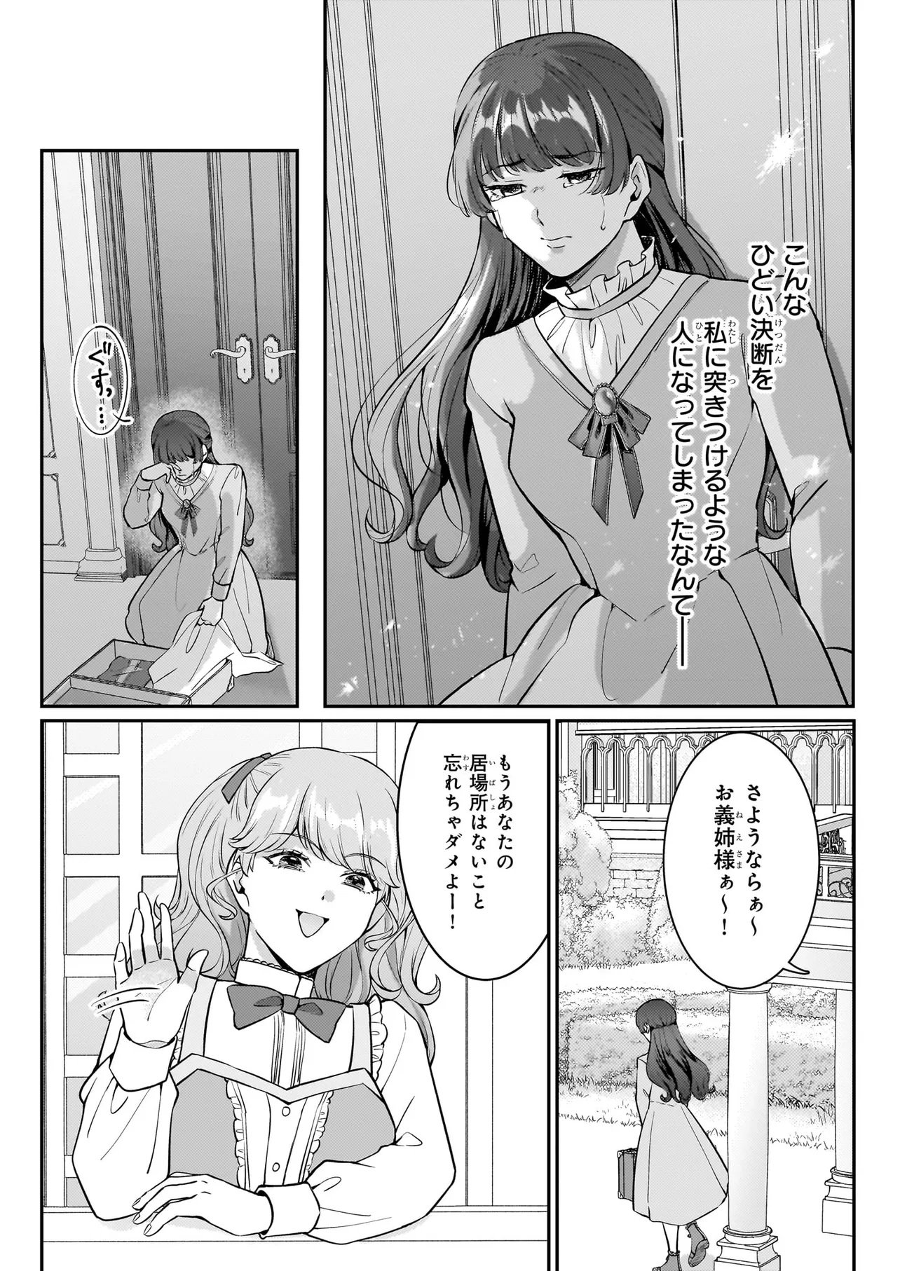 BOKOKU WO SUTETA REIGU OKAZARI OJI-HI WA, RINGOKU NO GAIKO-KAN TONARI HONRYO HAKKI SHIMASU Chap 3.1 - Pic 15