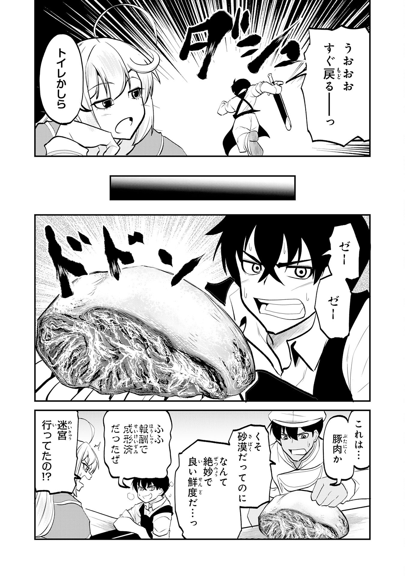 JINGAI KENSHI WA CHIKARA NI MISERARE URA MEIKYUU WO KOURYAKU SU ~BAKEMONO ATSUKAI SARETA MOTO BOUKENSHA WA, JIBUN DAKE GA SHIRU MEIKYUU DE HITOME WO KI NI SEZU MUSOU SURU~ RAW Chap 12 - Pic 18