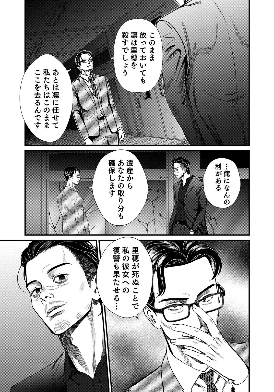 10-NEN GOSHI NO FUKUSHUU Chap 23 - Pic 19