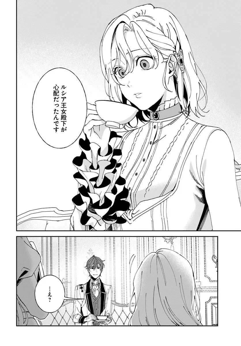 DAIICHI OUJO LUCIA NO KIKAN TO KAREINARU KAISHINGEKI Chap 9 - Pic 4