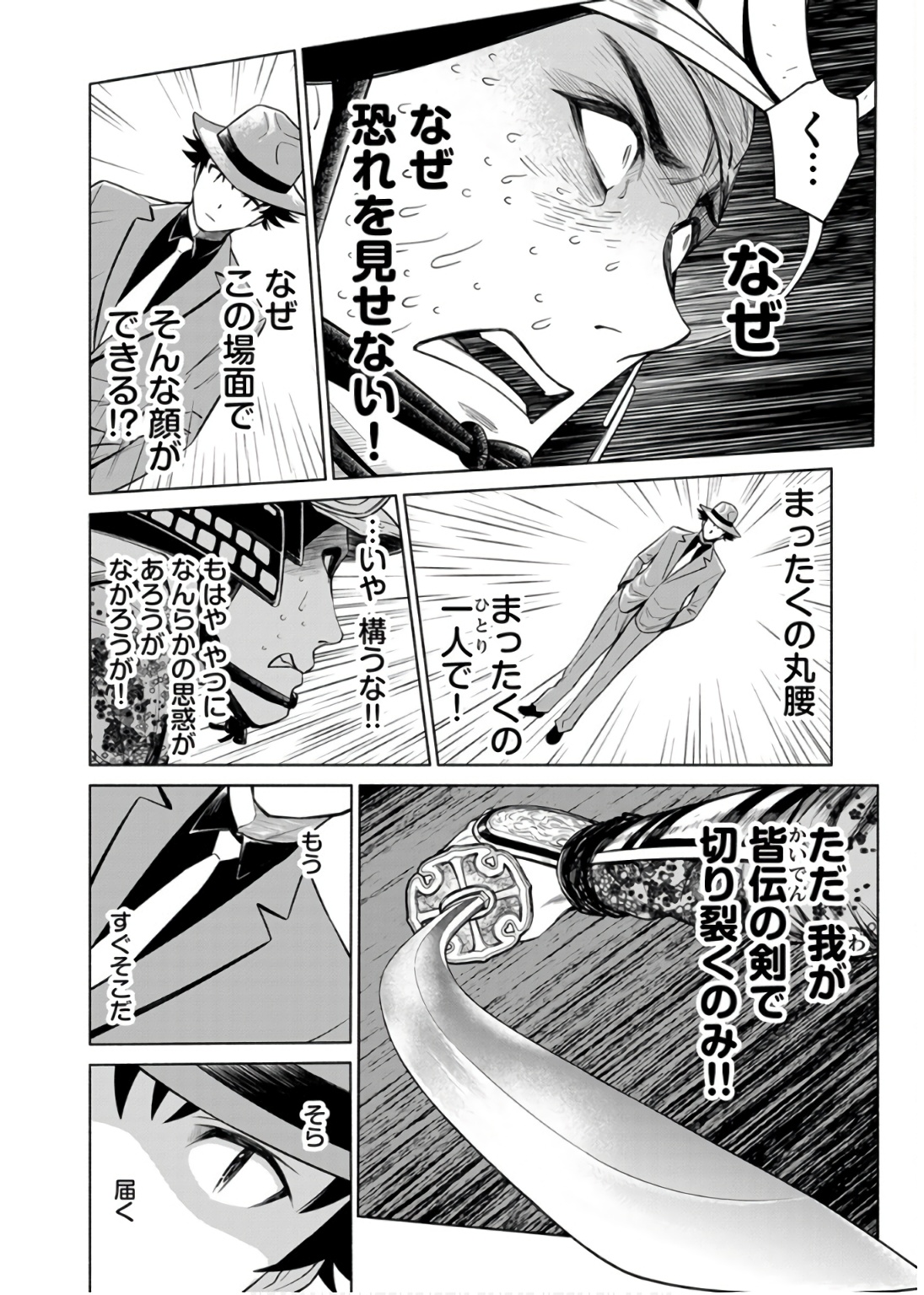 INCHIKI NO CHIKARA DE, SENGOKU NO YO WO KAKENUKERU Chap 33 - Pic 2