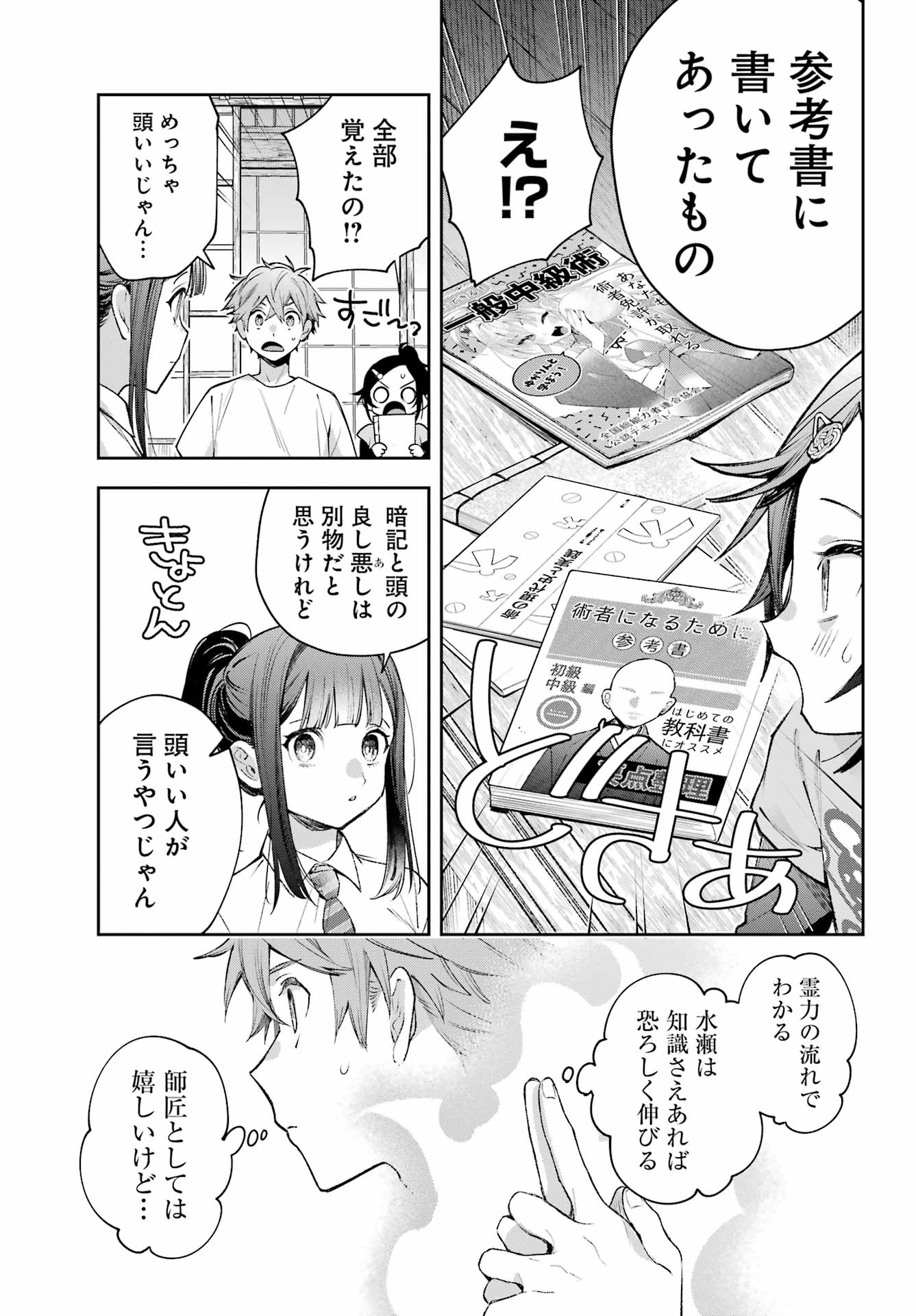 SHICHIJOU-KE NO ITOTSUKAI: FUTSUU NI IKITAI TENSAI JUTSUSHA, OSHIKAKE-DESHI TO YOUKAI TAIJI HAJIMEMASU Chap 4 - Pic 11