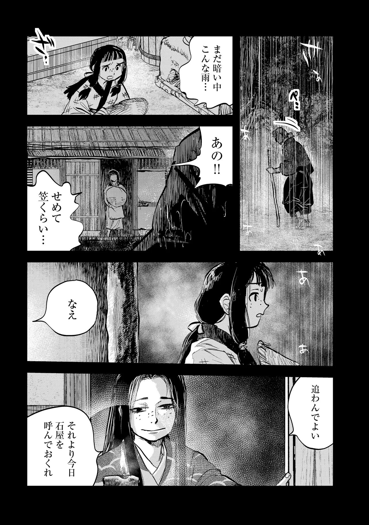 REIWA NO DARA-SAN Chap 72 - Pic 7