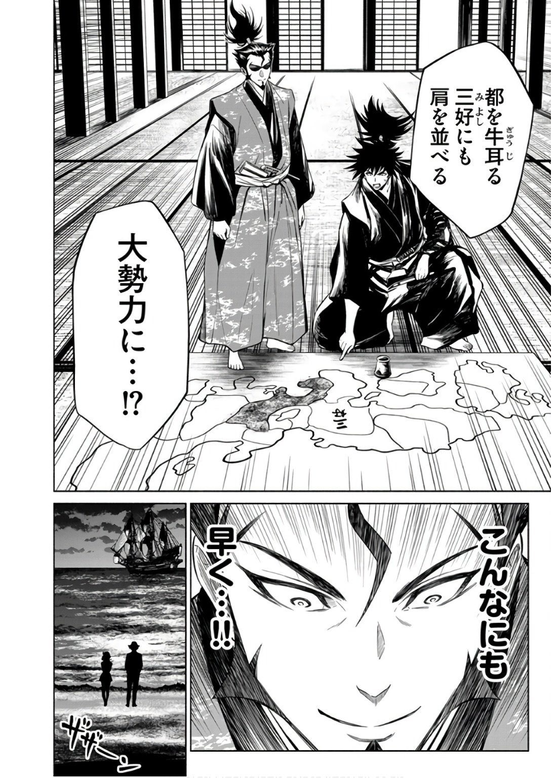 INCHIKI NO CHIKARA DE, SENGOKU NO YO WO KAKENUKERU Chap 33 - Pic 20