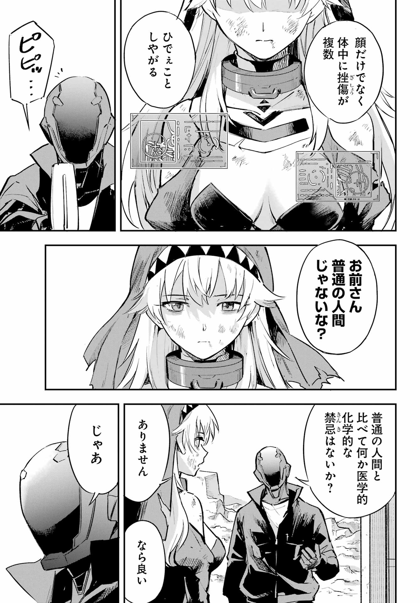 FACELESS DROPOUT Chap 2 - Pic 5