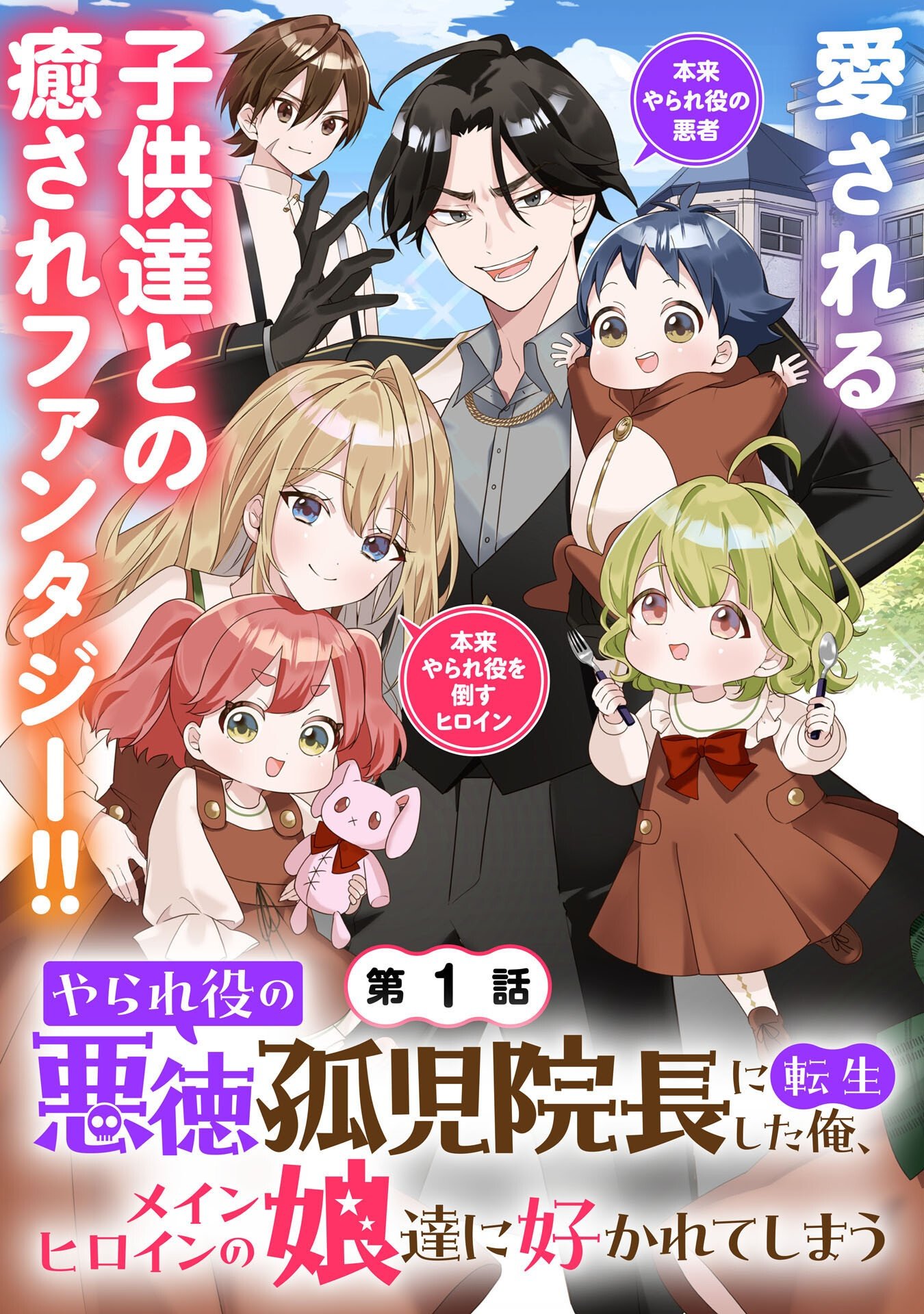 YARERAYAKU NO AKUTOKU MINASHIGO INCHO NI TENSEI SHITA ORE, MAIN HEROINE NO MUSUME-TACHI NI SUKARETE SHIMAU Chap 1 - Pic 3