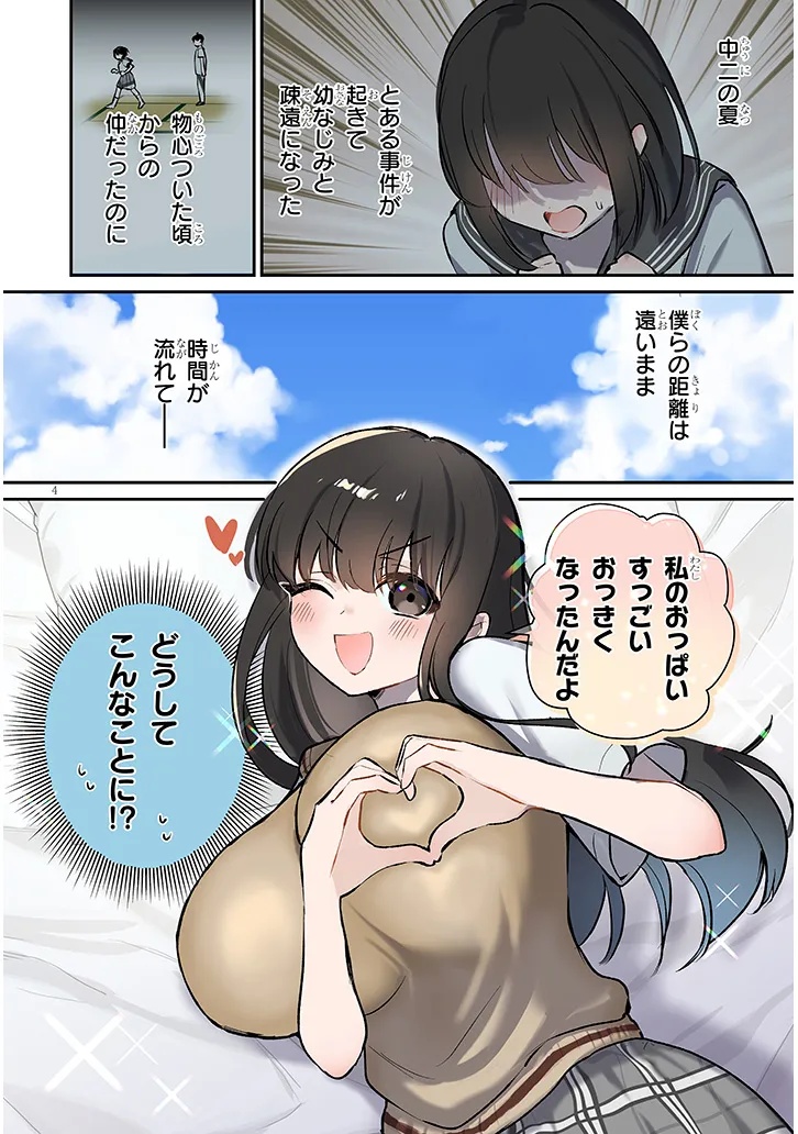 OSANANAJIMI WA SASOEBA ITSU DEMO DEKIRU KANKEI Chap 1 - Pic 4