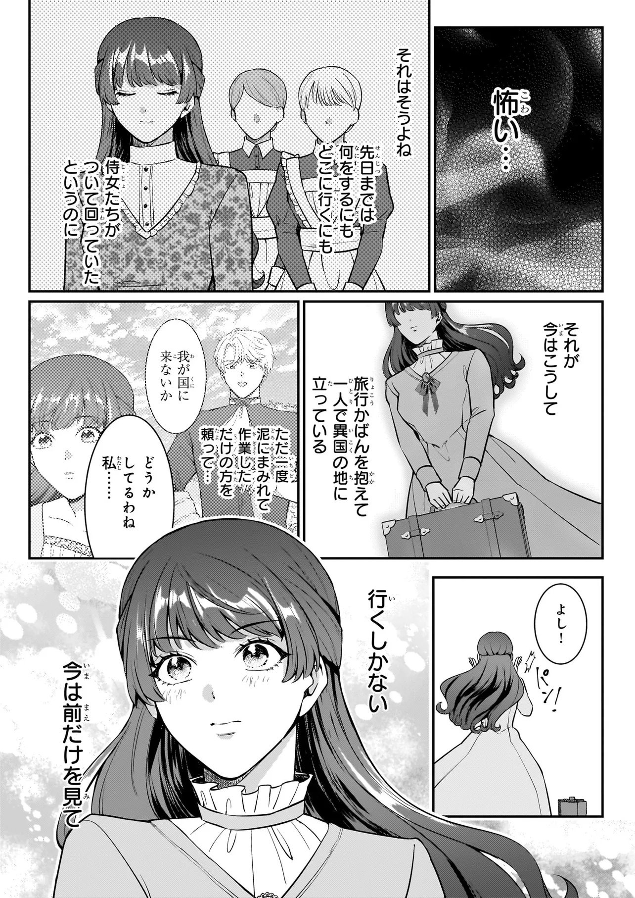 BOKOKU WO SUTETA REIGU OKAZARI OJI-HI WA, RINGOKU NO GAIKO-KAN TONARI HONRYO HAKKI SHIMASU Chap 3.1 - Pic 22