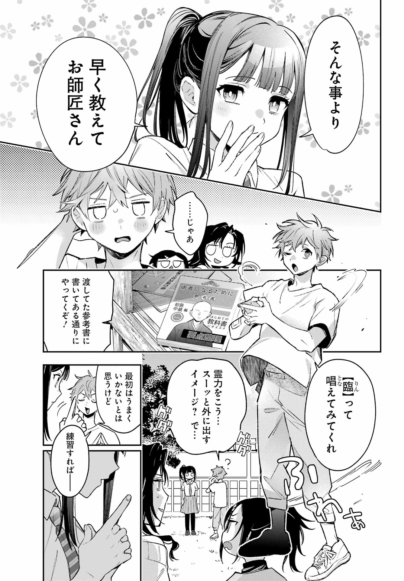 SHICHIJOU-KE NO ITOTSUKAI: FUTSUU NI IKITAI TENSAI JUTSUSHA, OSHIKAKE-DESHI TO YOUKAI TAIJI HAJIMEMASU Chap 4 - Pic 7