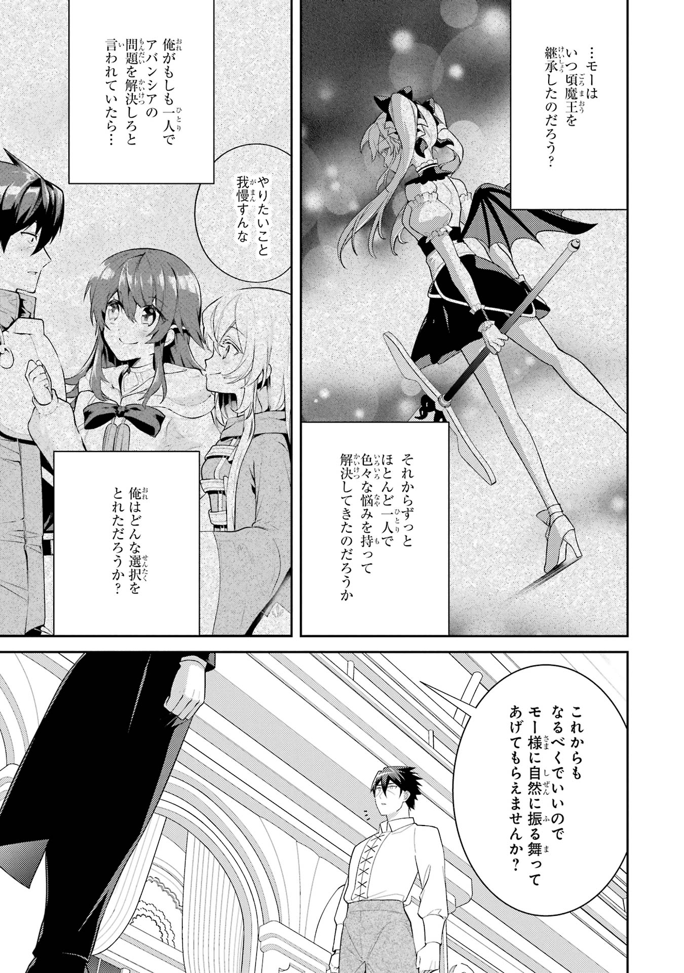 THE LABYRINTH RAIDS OF THE ULTIMATE TANK ~THE TANK POSSESSING A RARE 9,999 ENDURANCE SKILL WAS EXPELLED FROM THE HERO PARTY~ Chap 58 - Pic 35