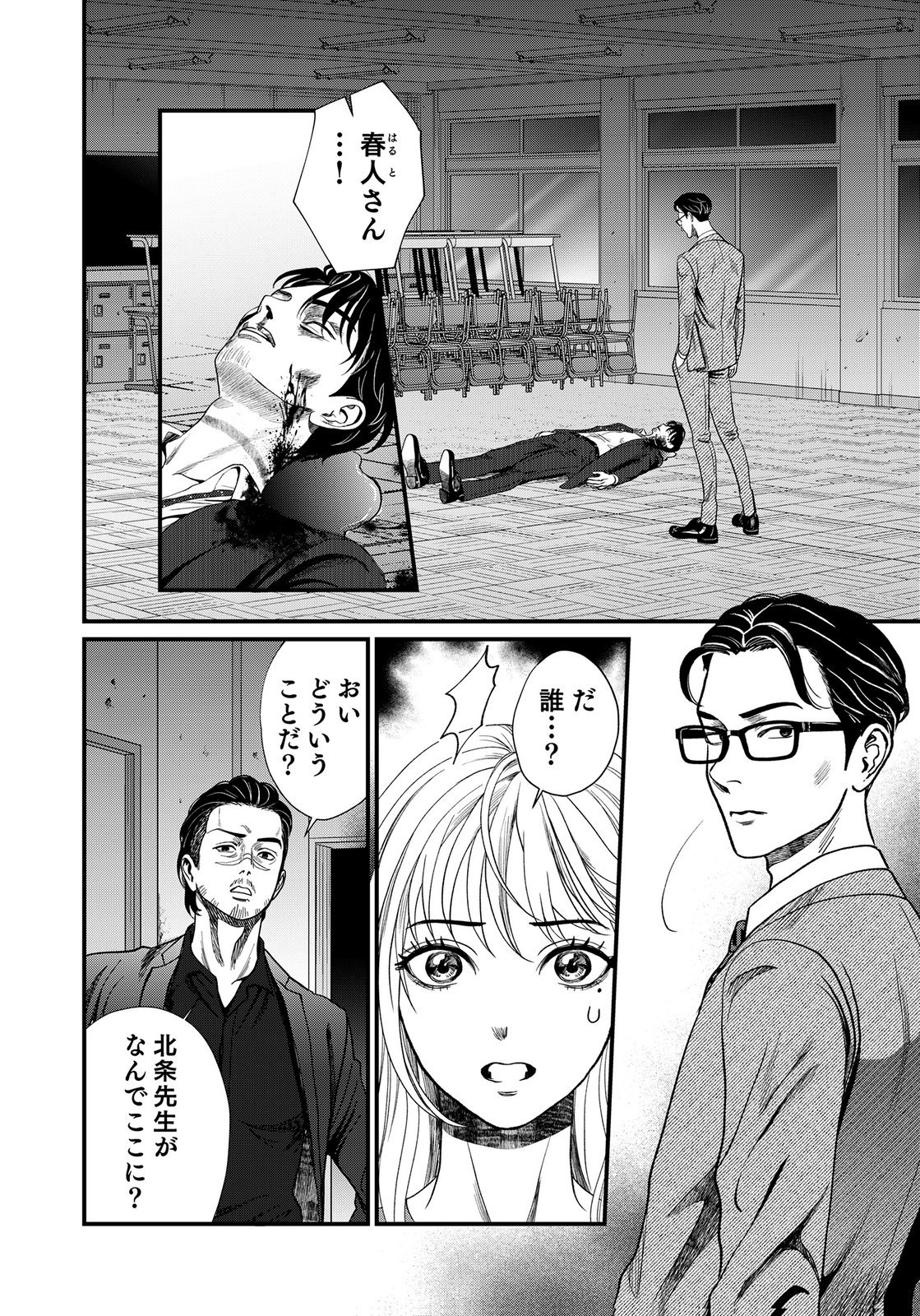 10-NEN GOSHI NO FUKUSHUU Chap 23 - Pic 12