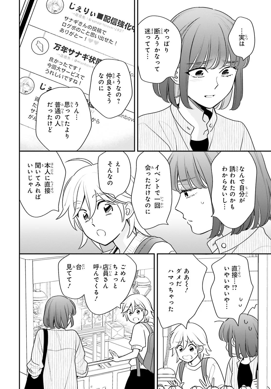 GAIAKU DAKEDO TOTTE KUREMASU KA? ~BUZZ CHUUDOKU COSPLAYER NO BAAI~ Chap 2 - Pic 8