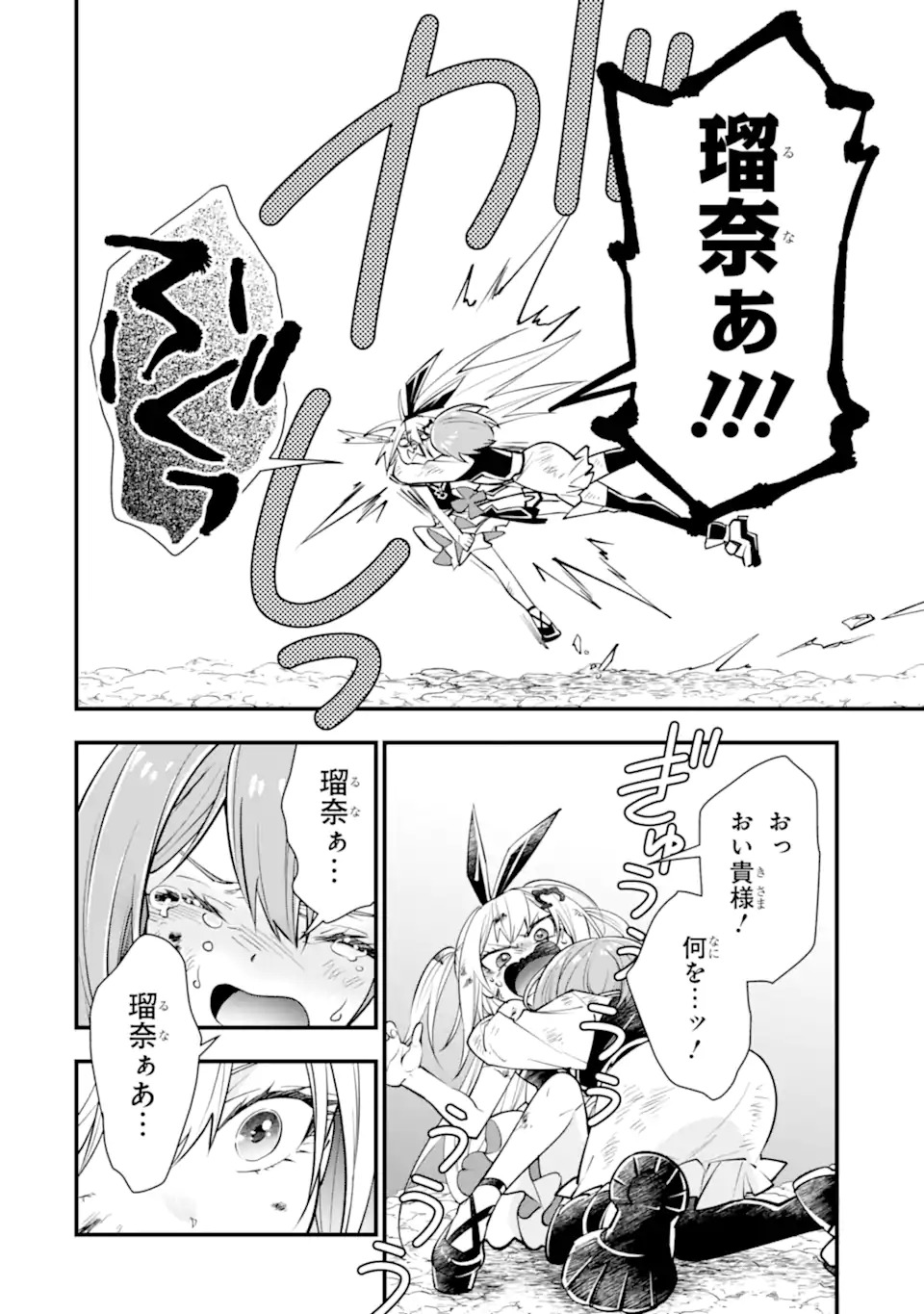 ISEKAI NO MAOU-SAMA, DUNGEON HAISHIN SHOUJO NI TENSEI SURU SHIJOU SAIKYOU NO DAIMAOU NI YORU JUURIN HAISHIN NO KIROKU Chap 1 - Pic 46