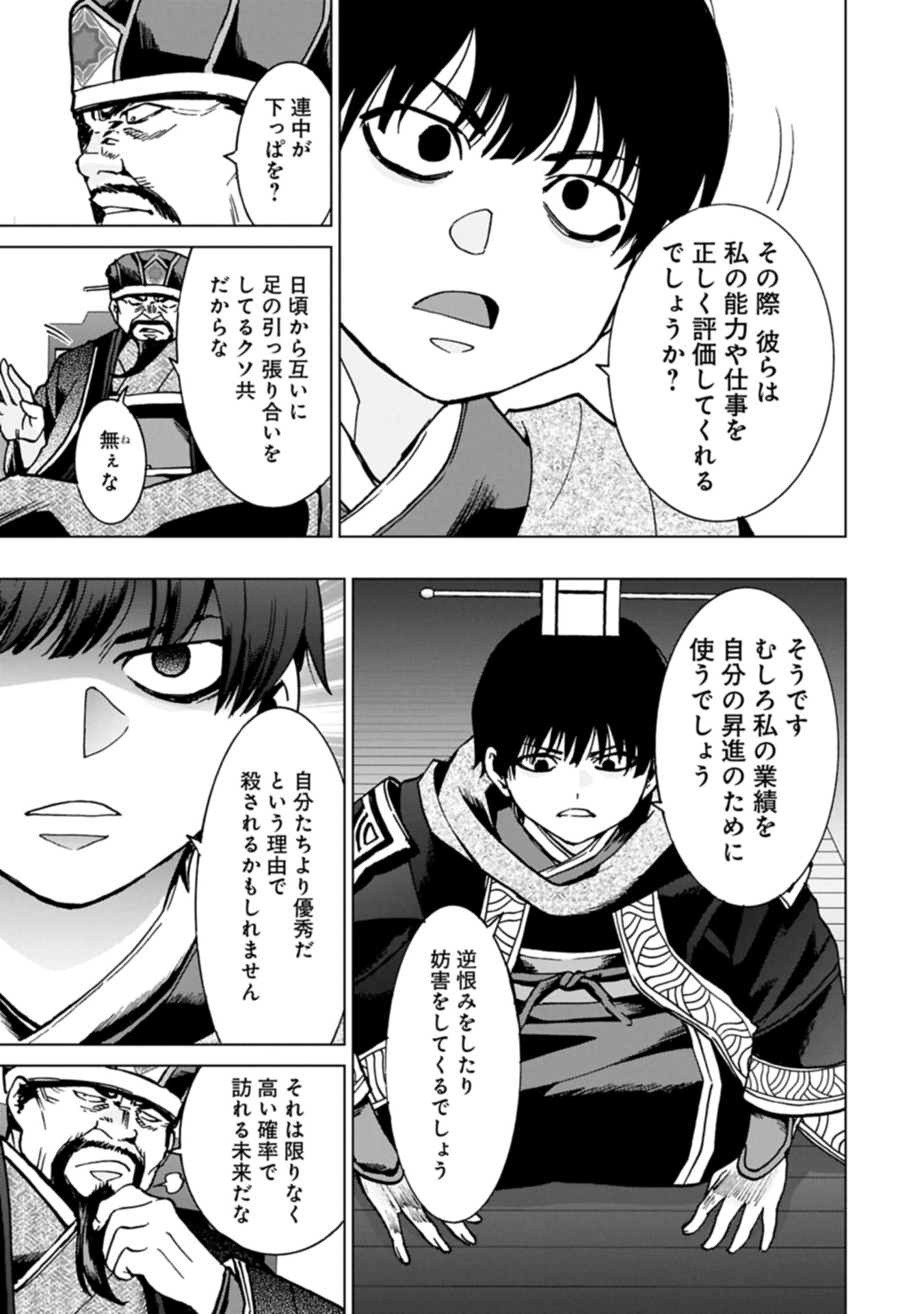 GITEN ENGI: SHACHIKU, SANGOKUSHI NO SE DE NARIAGARU Chap 1 - Pic 21