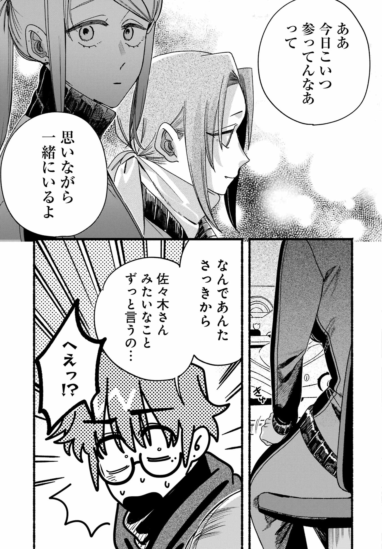 SUPER NO URA DE YANI SUU HANASHI Chap 65 - Pic 28