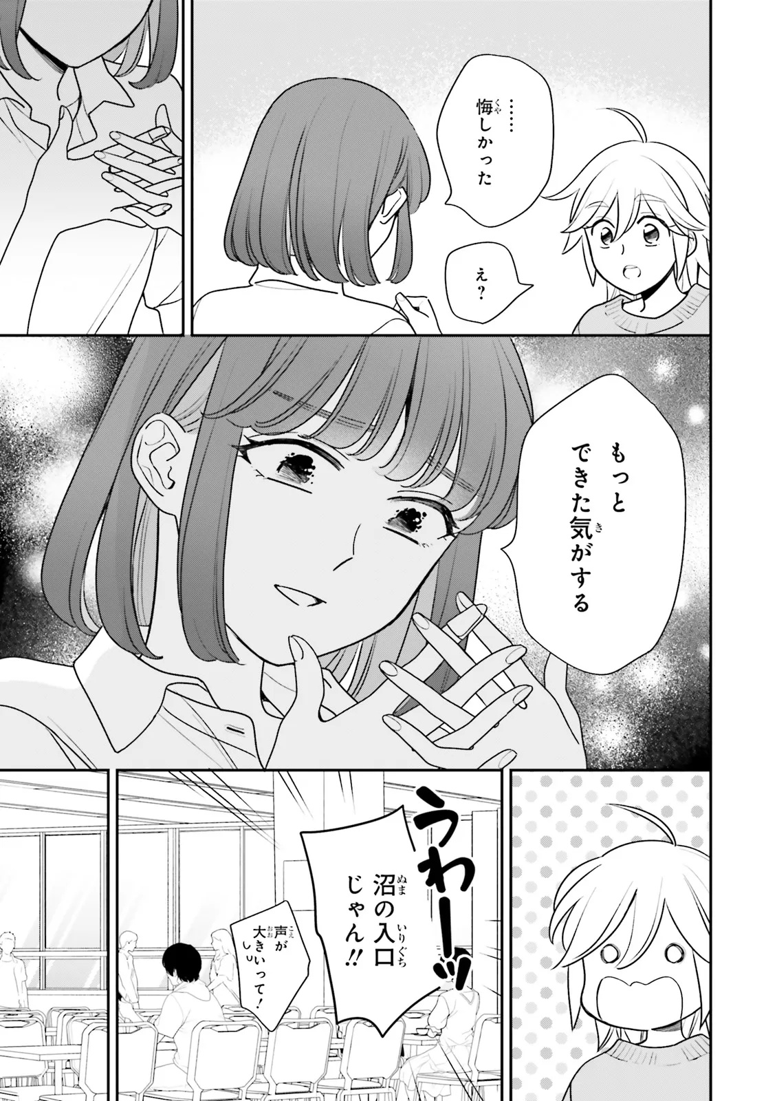 GAIAKU DAKEDO TOTTE KUREMASU KA? ~BUZZ CHUUDOKU COSPLAYER NO BAAI~ Chap 2 - Pic 41
