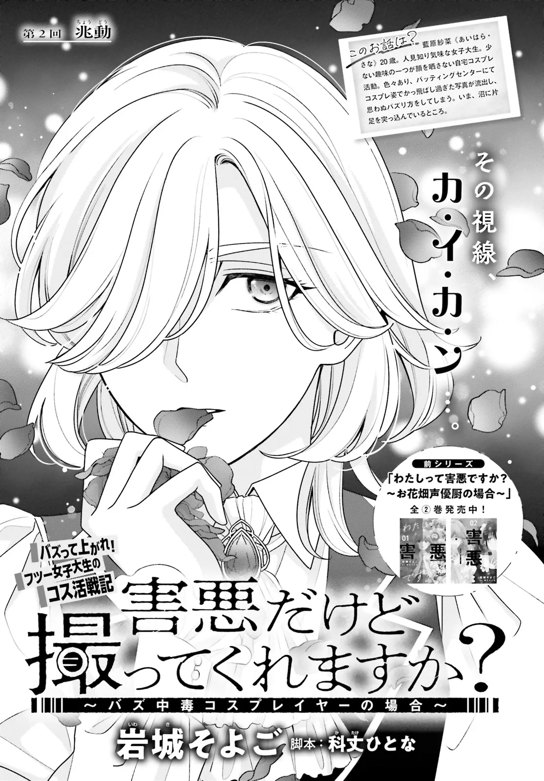 GAIAKU DAKEDO TOTTE KUREMASU KA? ~BUZZ CHUUDOKU COSPLAYER NO BAAI~ Chap 2 - Pic 1