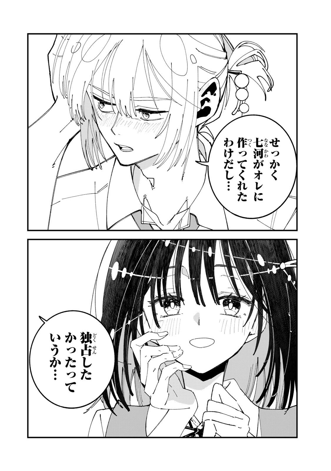SHI NI KAKE SHOUJO TO KUMO OUJI Chap 3 - Pic 18