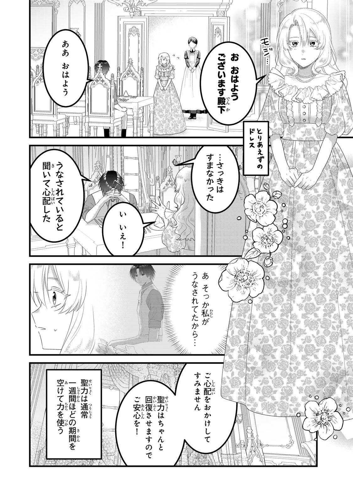 SHINIMODORI SEIJO WA DOKU KAZOKU TO KETSUBETSU SURU: MIRAI WO KAETARA, KYOUBOU OUJI SAMA NO DEKIAI GA MATTE MASHITA!? Chap 7 - Pic 4