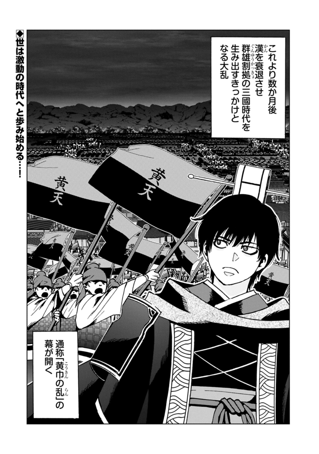 GITEN ENGI: SHACHIKU, SANGOKUSHI NO SE DE NARIAGARU Chap 1 - Pic 38