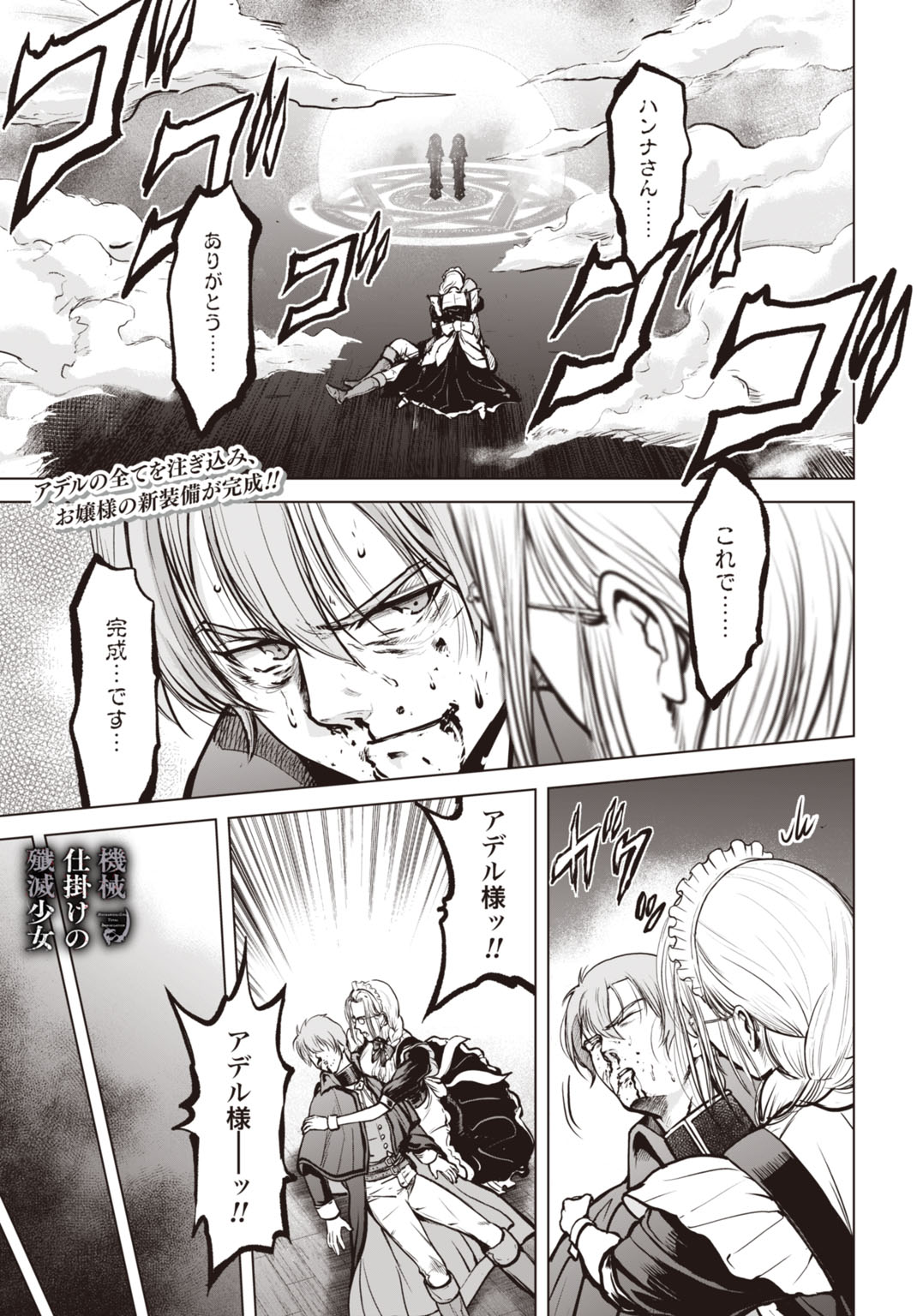 KIKAI SHIKAKE NO SENMETSU SHOUJO Chap 10 - Pic 1