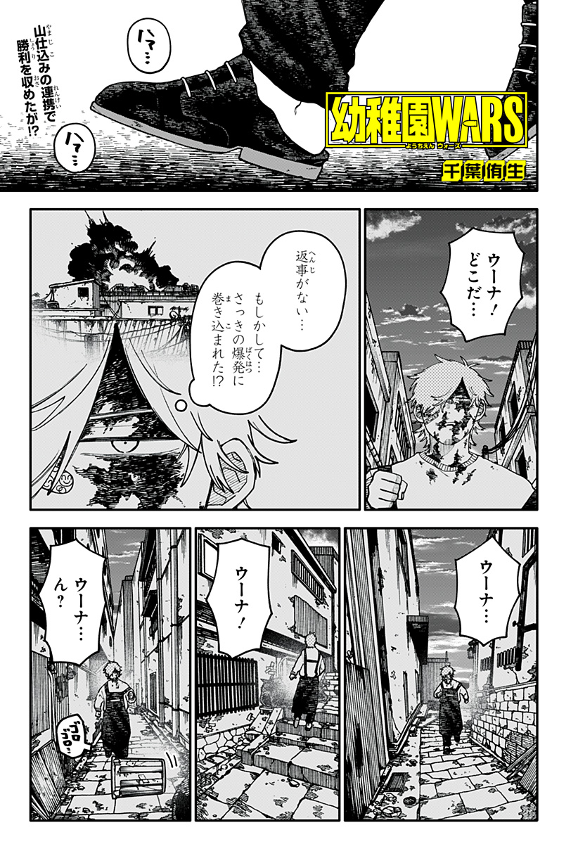 YOUCHIEN WARS Chap 141 - Pic 1