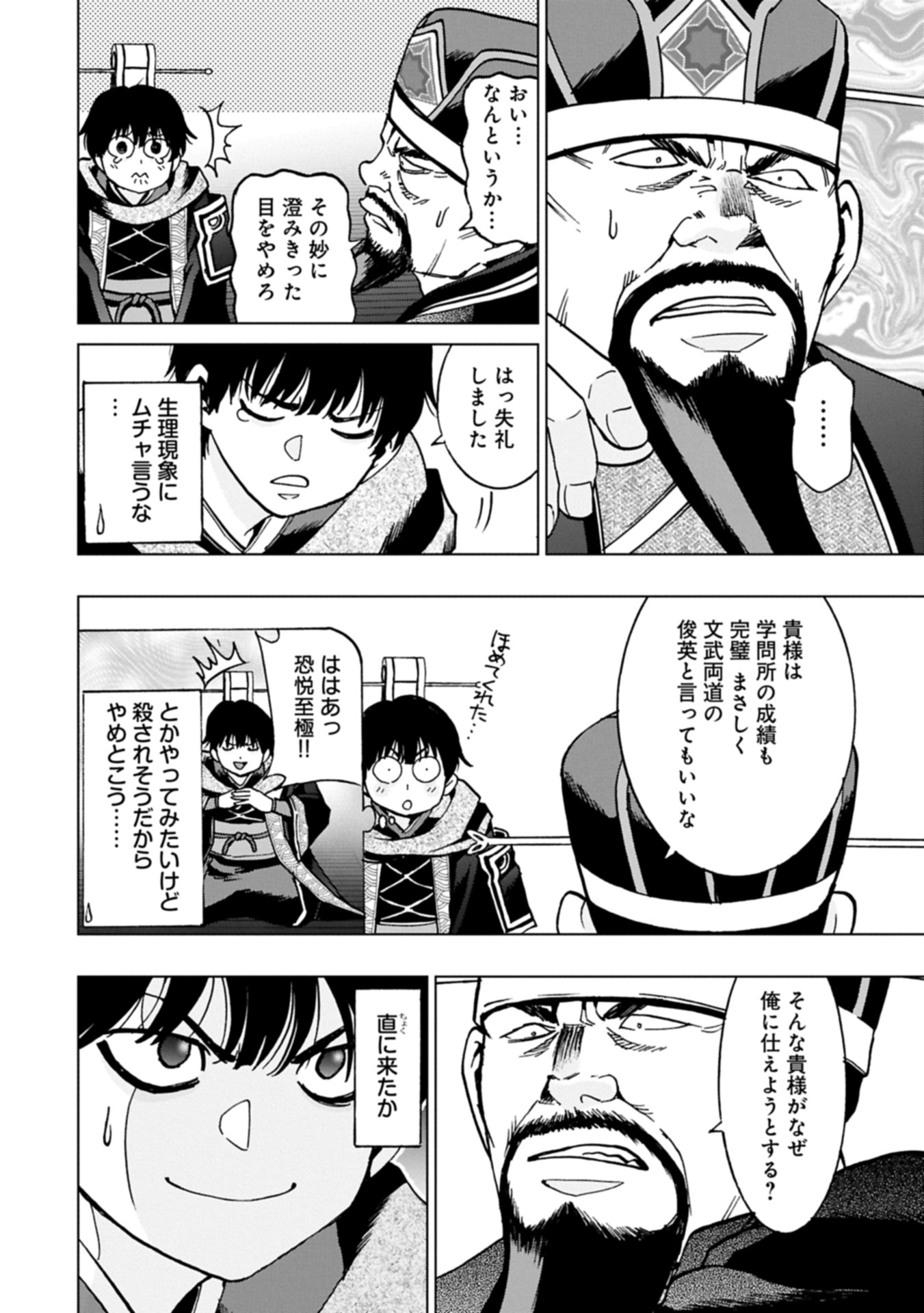 GITEN ENGI: SHACHIKU, SANGOKUSHI NO SE DE NARIAGARU Chap 1 - Pic 18