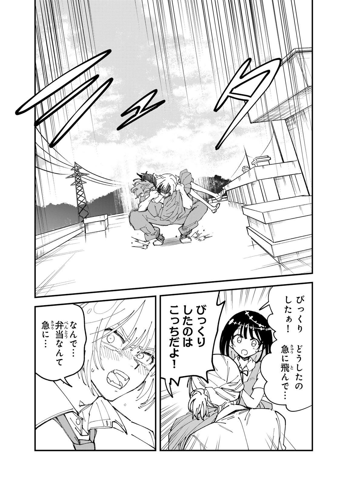 SHI NI KAKE SHOUJO TO KUMO OUJI Chap 3 - Pic 15