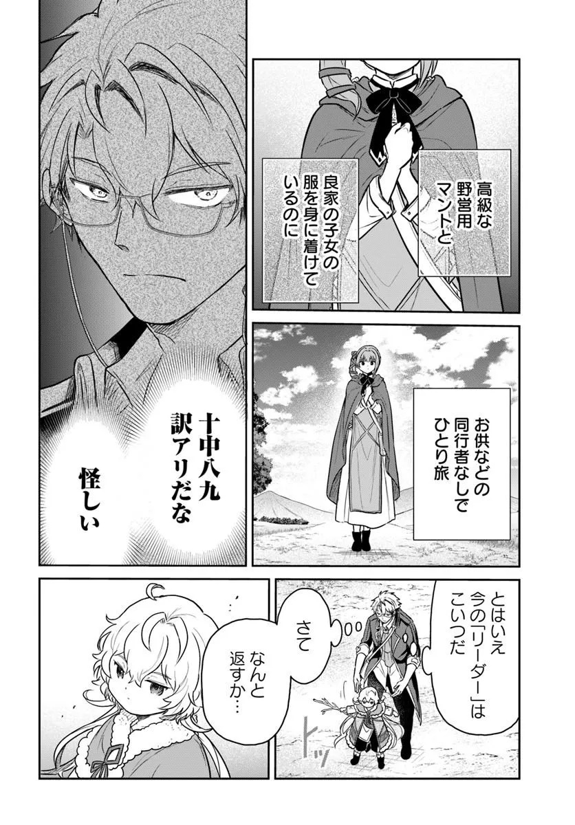 JOUSAI YOUJO SYLVIA: JITSU WA BANNOU NA SEIKATSU MAJUTSU WO TSUKATTE MISUTERARETA TOSHI WO HATTEN SASEMASU Chap 3.1 - Pic 2