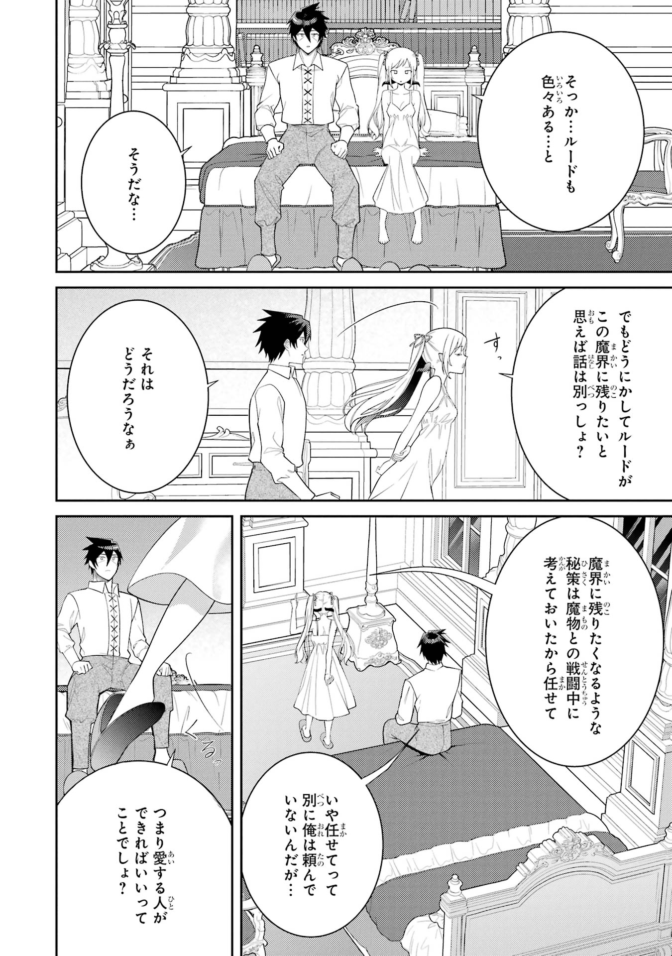 THE LABYRINTH RAIDS OF THE ULTIMATE TANK ~THE TANK POSSESSING A RARE 9,999 ENDURANCE SKILL WAS EXPELLED FROM THE HERO PARTY~ Chap 57 - Pic 44