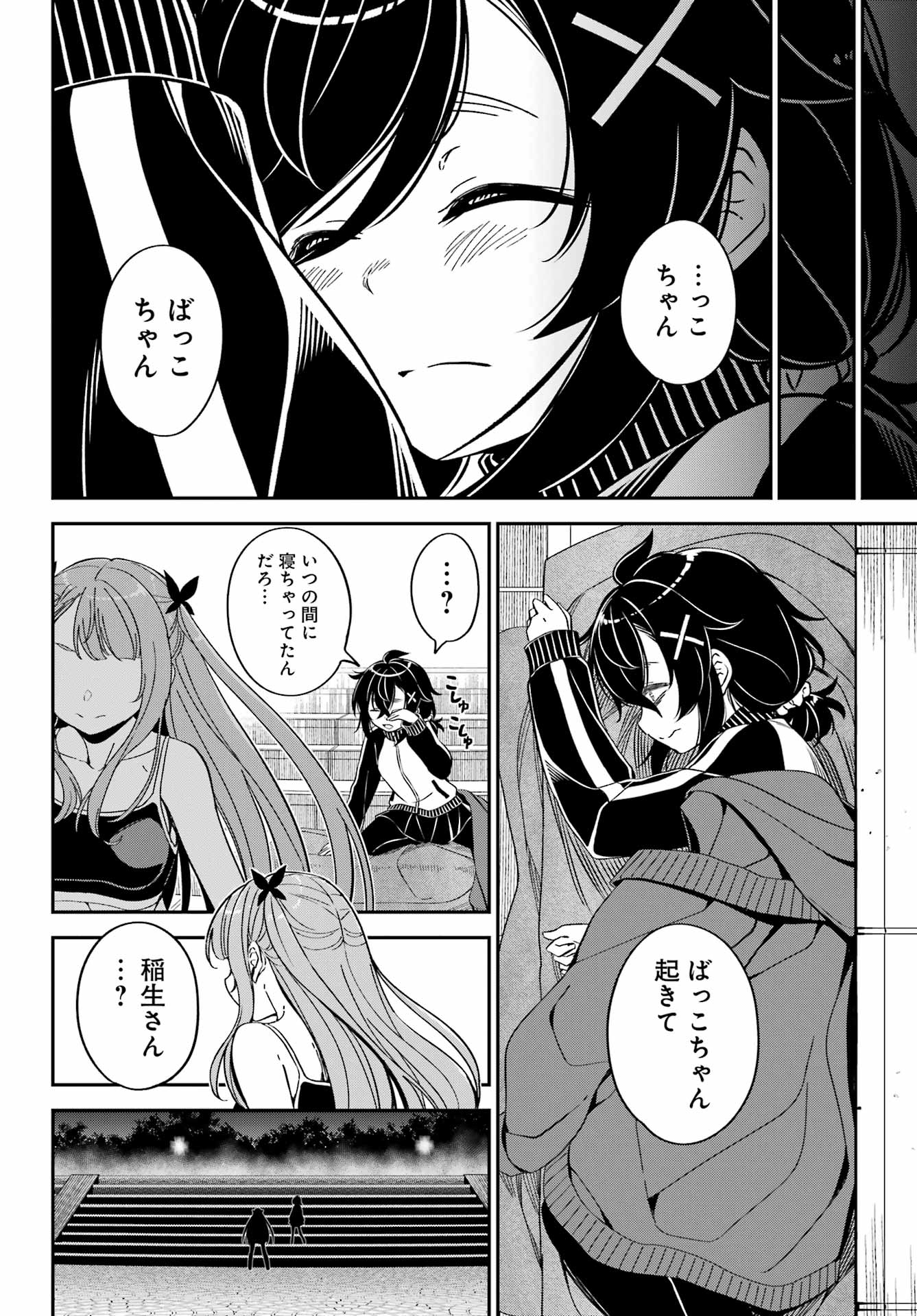 BAKKO Chap 11 - Pic 14
