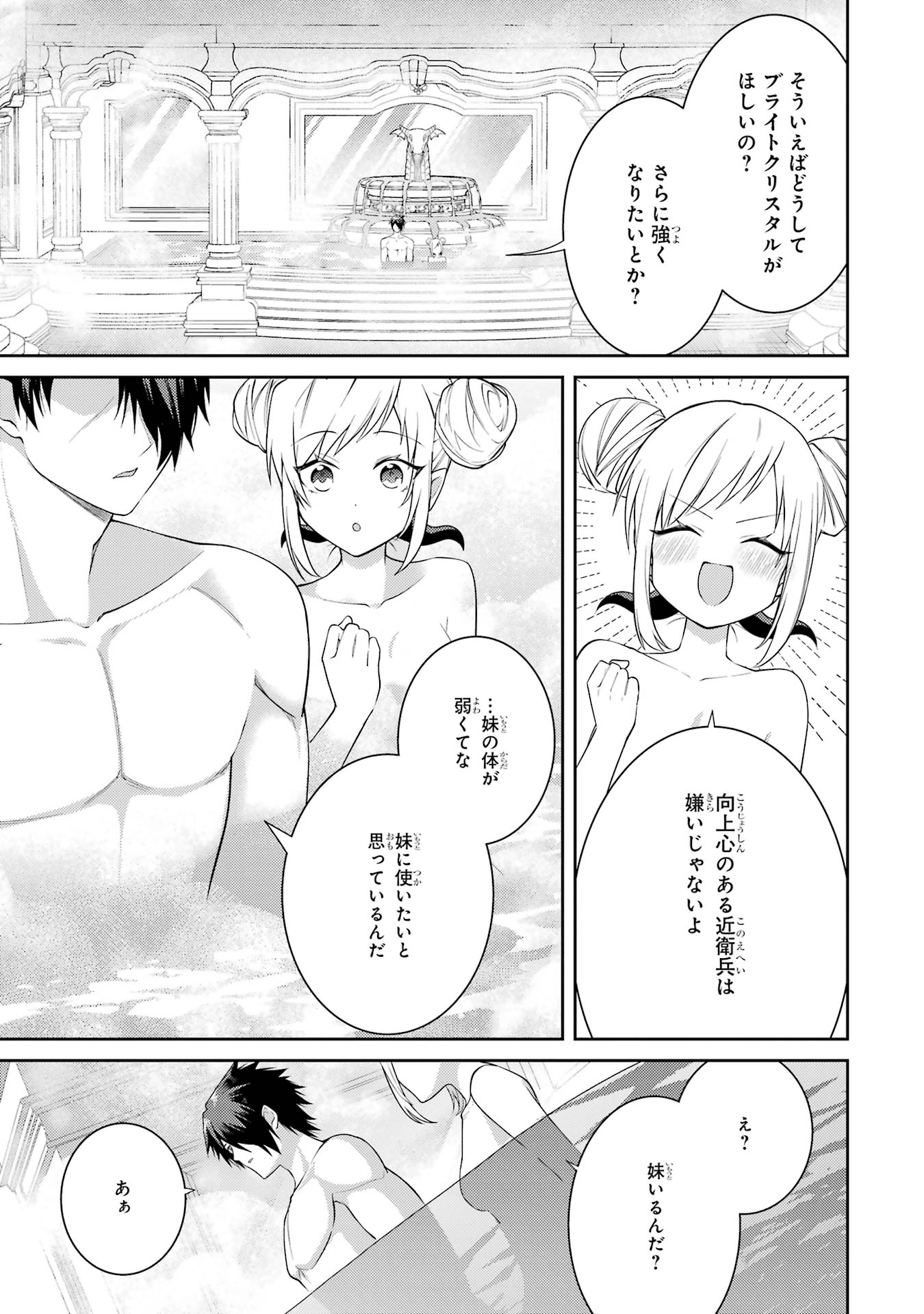 THE LABYRINTH RAIDS OF THE ULTIMATE TANK ~THE TANK POSSESSING A RARE 9,999 ENDURANCE SKILL WAS EXPELLED FROM THE HERO PARTY~ Chap 58 - Pic 29
