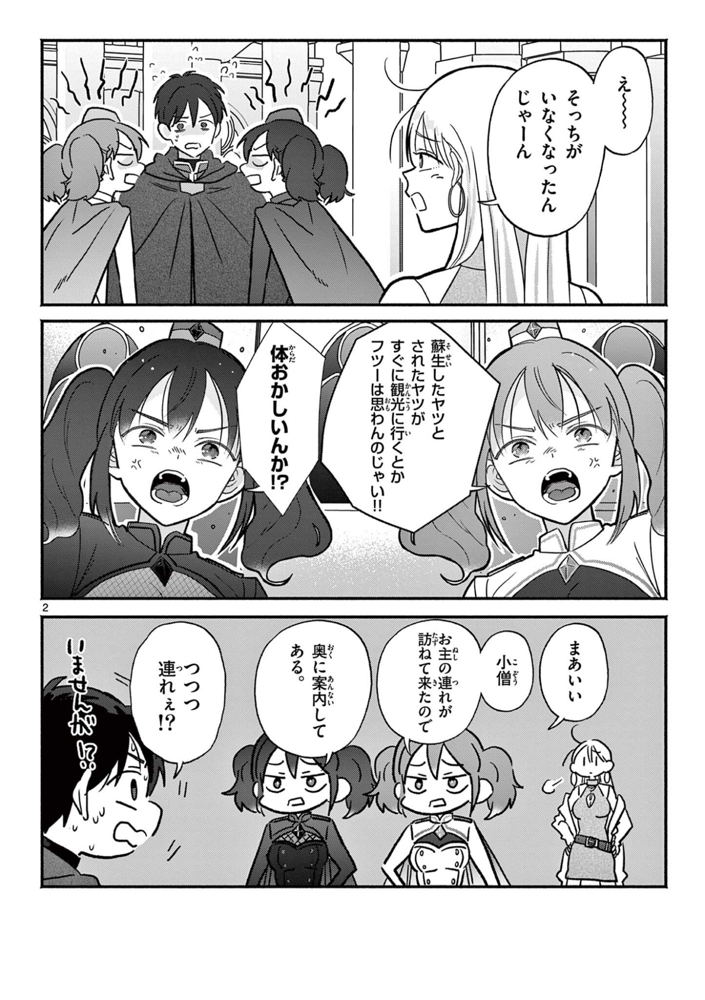 GYARU SHINKAN WA RIZARE GA DARUI - RAW Chap 22 - Pic 2