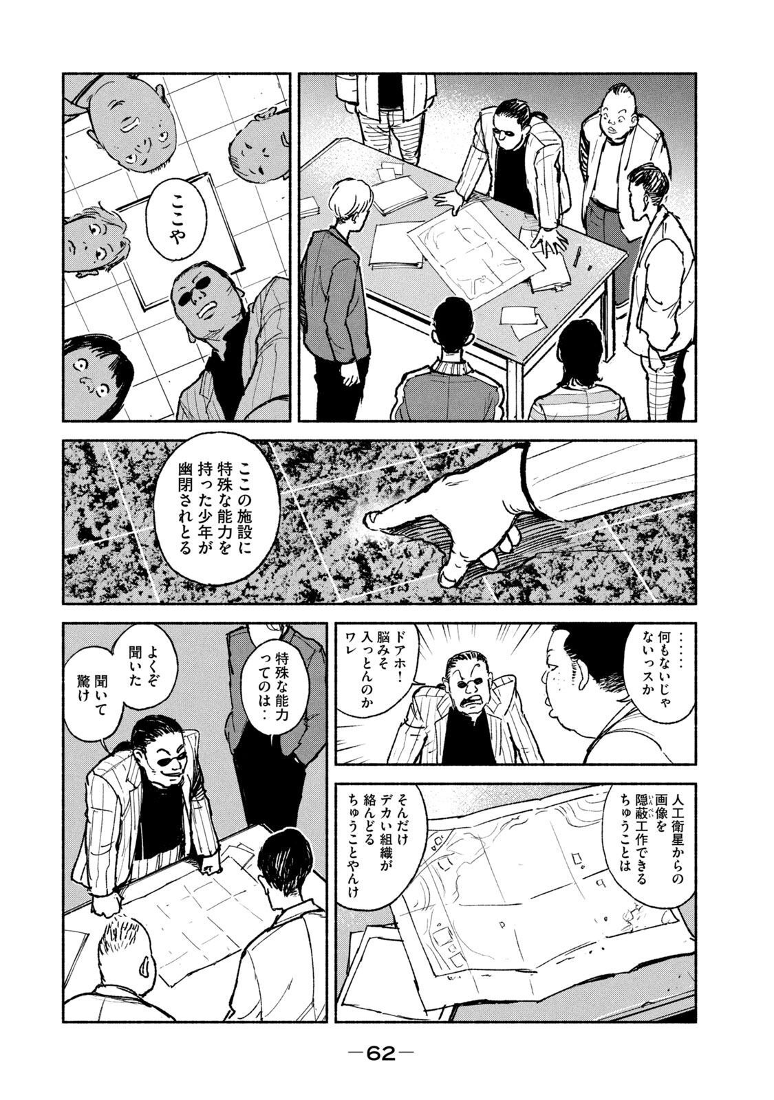 ADOU - RAW Chap 22 - Pic 12