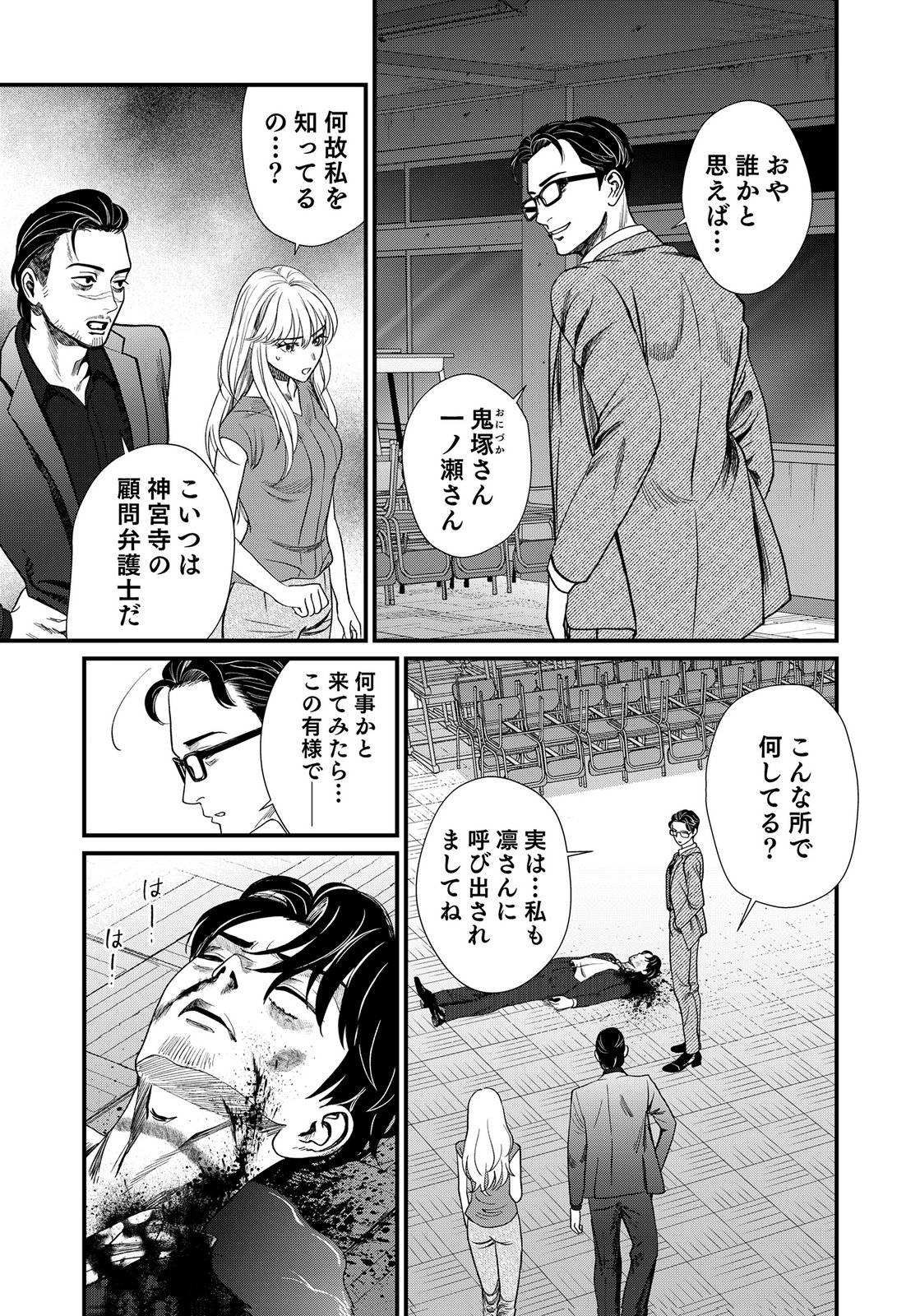 10-NEN GOSHI NO FUKUSHUU Chap 23 - Pic 13