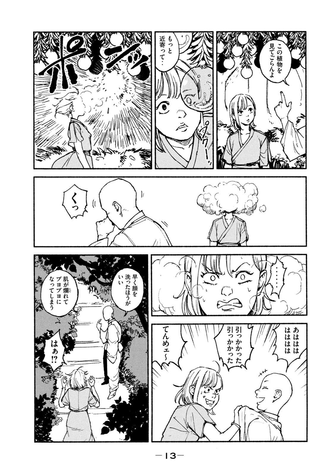 ADOU - RAW Chap 20 - Pic 11