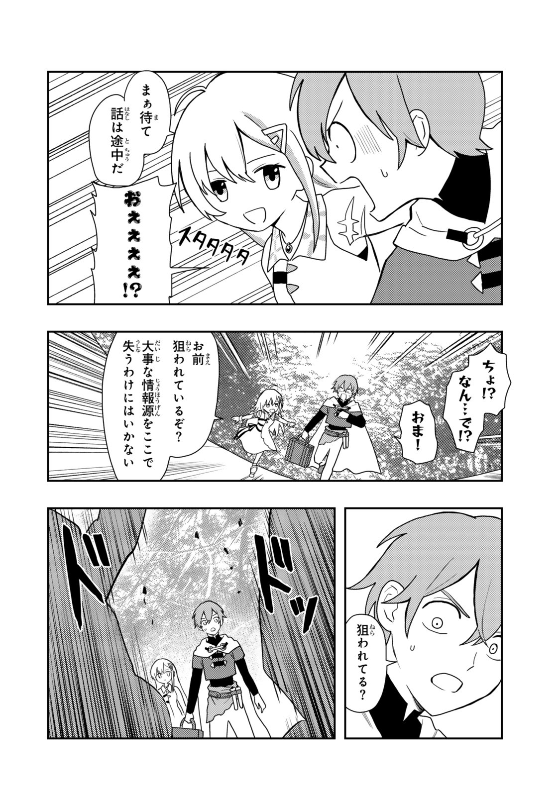 TENSEI BUSHIN: TENJU WO MATTOU SURU KI WA NAI NODE KYOUSHA WO MOTOMETE TABI WO SURU ~IZURE FUTATABI BUSHIN TO YOBARERU SAIKYOU SHOUJO NO MUSO ROKU~ Chap 1 - Pic 22