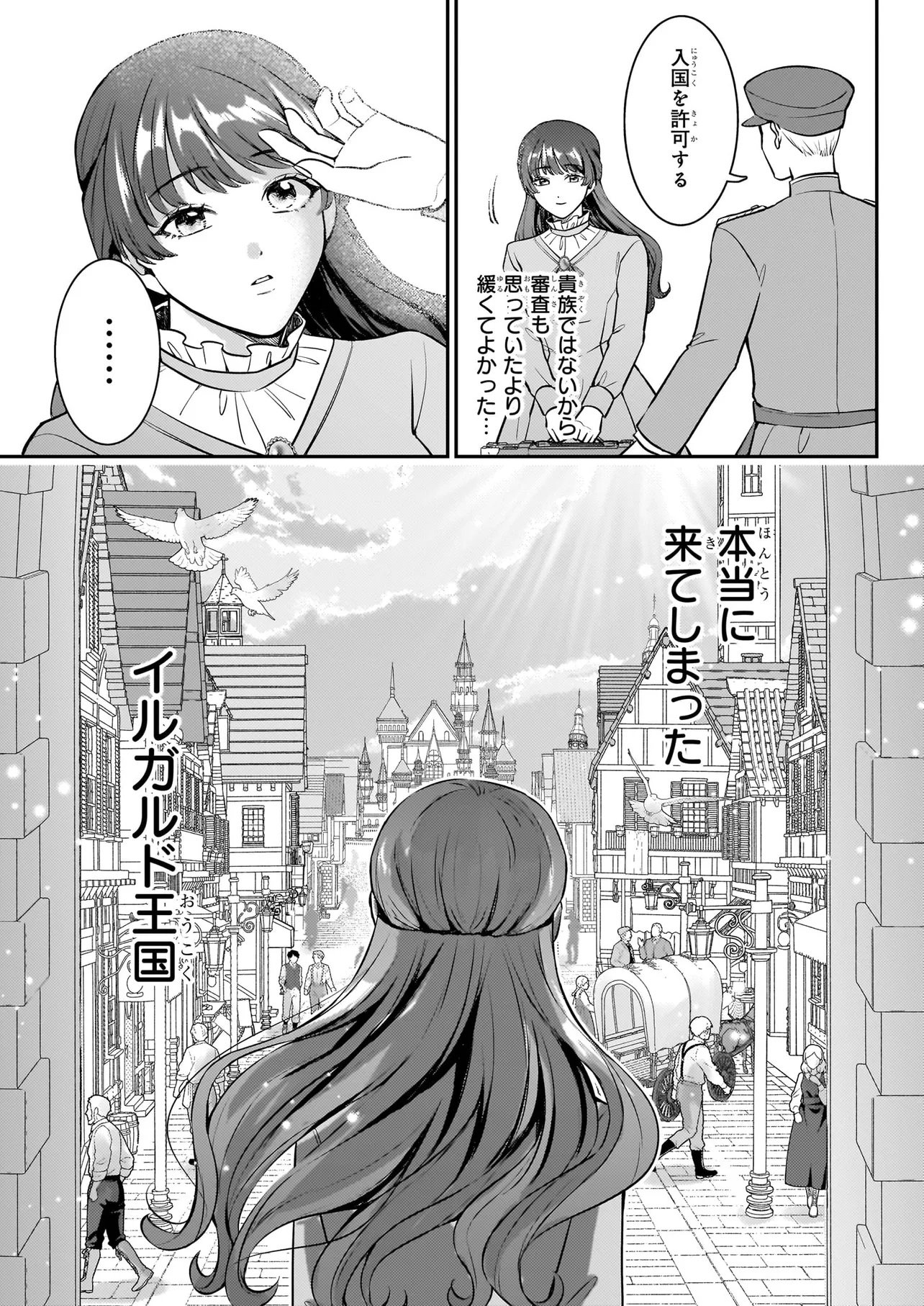 BOKOKU WO SUTETA REIGU OKAZARI OJI-HI WA, RINGOKU NO GAIKO-KAN TONARI HONRYO HAKKI SHIMASU Chap 3.1 - Pic 21