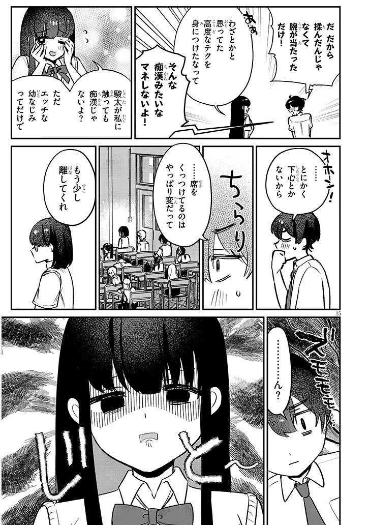 OSANANAJIMI WA SASOEBA ITSU DEMO DEKIRU KANKEI Chap 1 - Pic 15