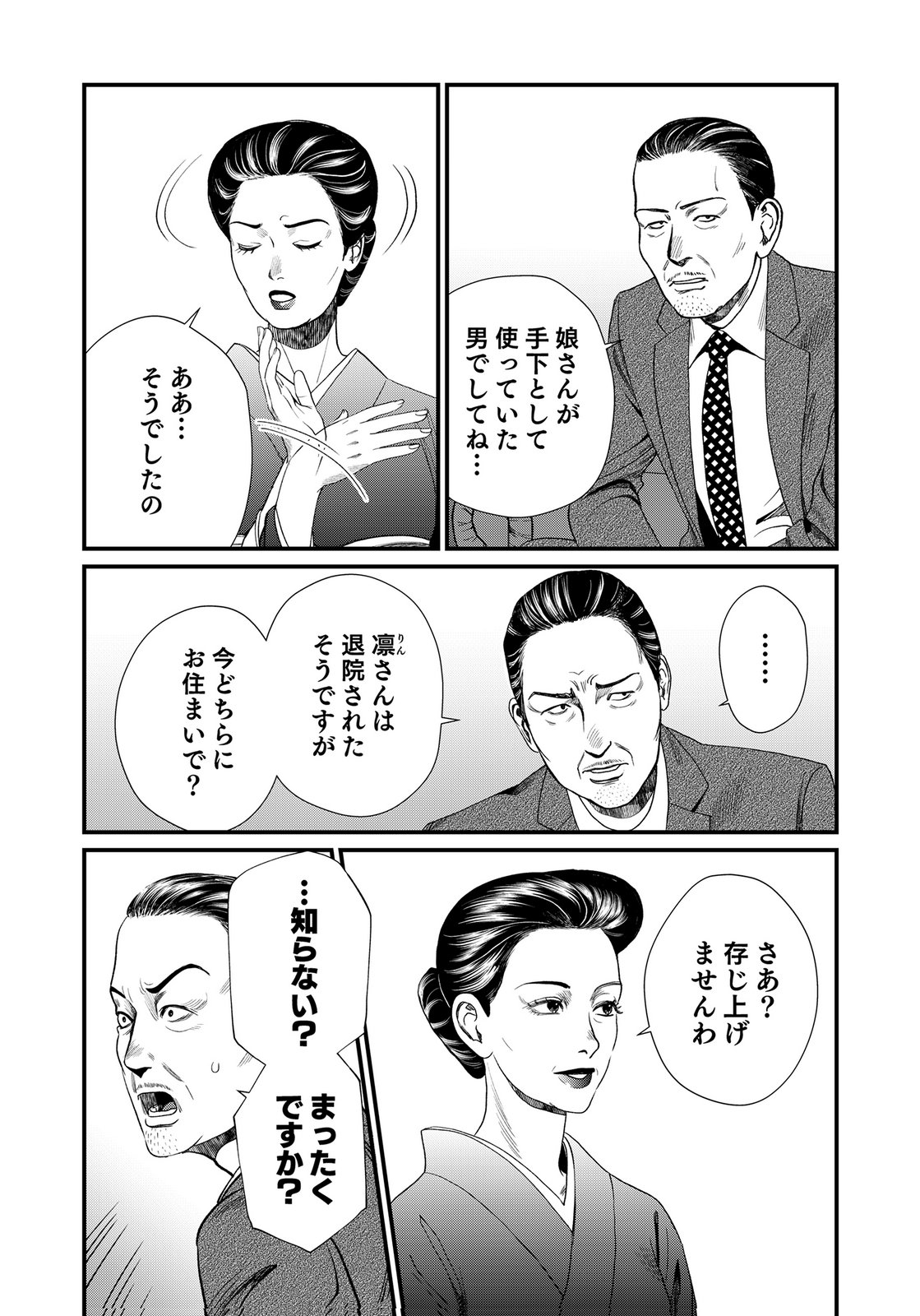 10-NEN GOSHI NO FUKUSHUU Chap 21 - Pic 2