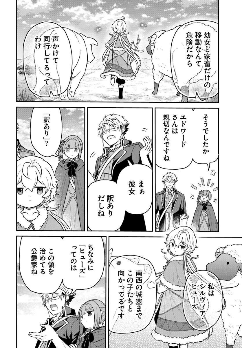 JOUSAI YOUJO SYLVIA: JITSU WA BANNOU NA SEIKATSU MAJUTSU WO TSUKATTE MISUTERARETA TOSHI WO HATTEN SASEMASU Chap 3.1 - Pic 6