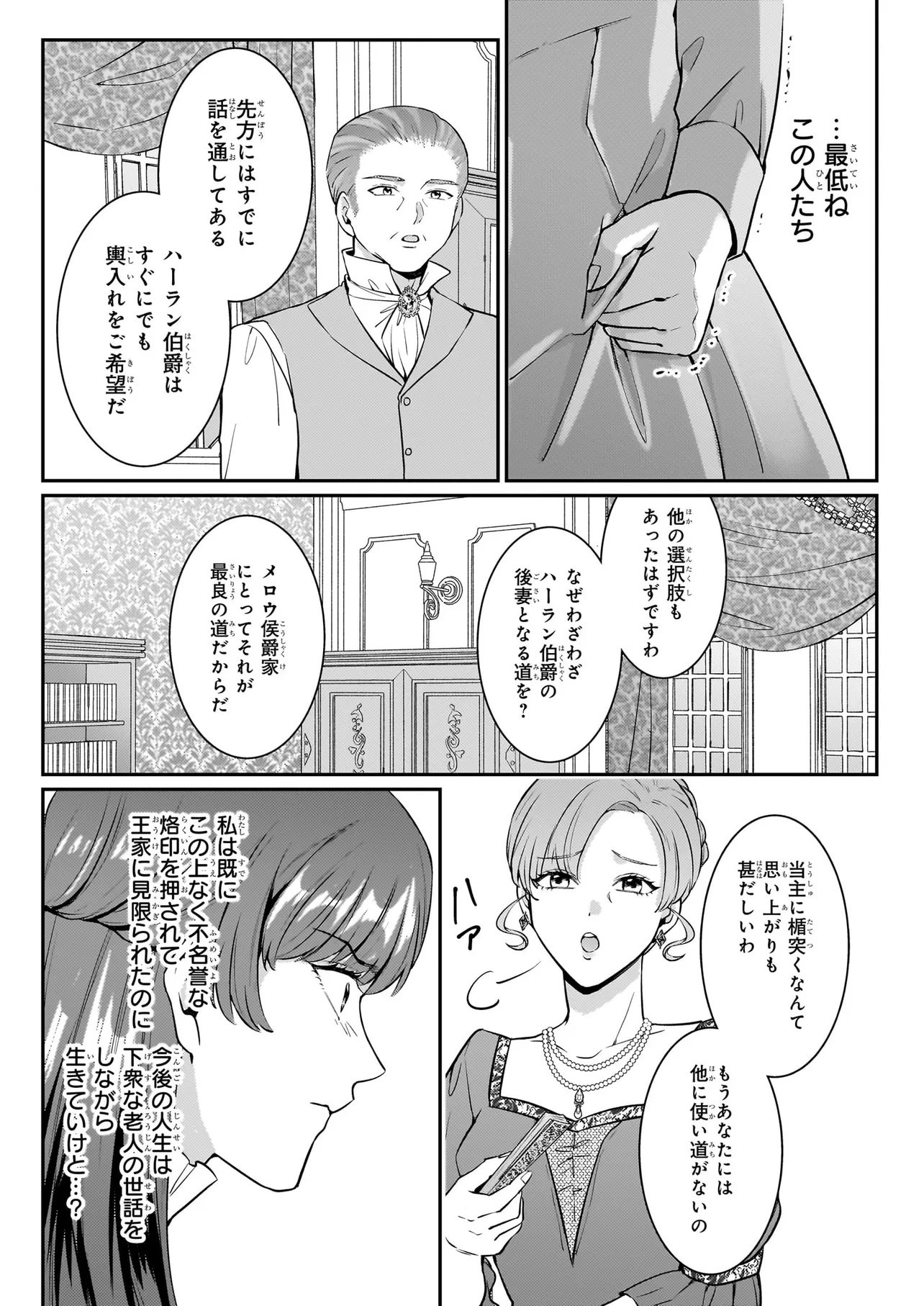 BOKOKU WO SUTETA REIGU OKAZARI OJI-HI WA, RINGOKU NO GAIKO-KAN TONARI HONRYO HAKKI SHIMASU Chap 3.1 - Pic 11