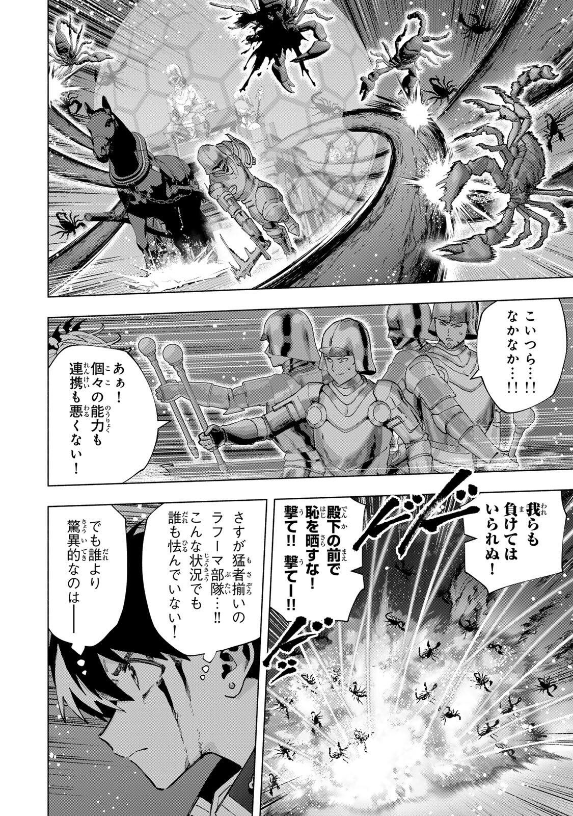 A RANK PART WO RIDATSU SHITA ORE HA, MOTO OSHIEGO TACHITO MEIKYU SHINBU WO MEZASU. (MANGA) Chap 176 - Pic 4
