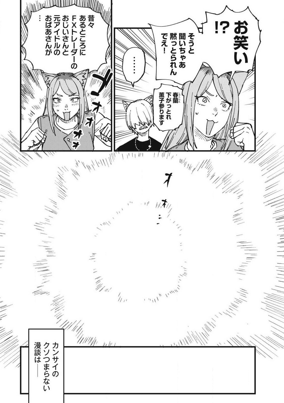 YANI NEKO Chap 408 - Pic 4