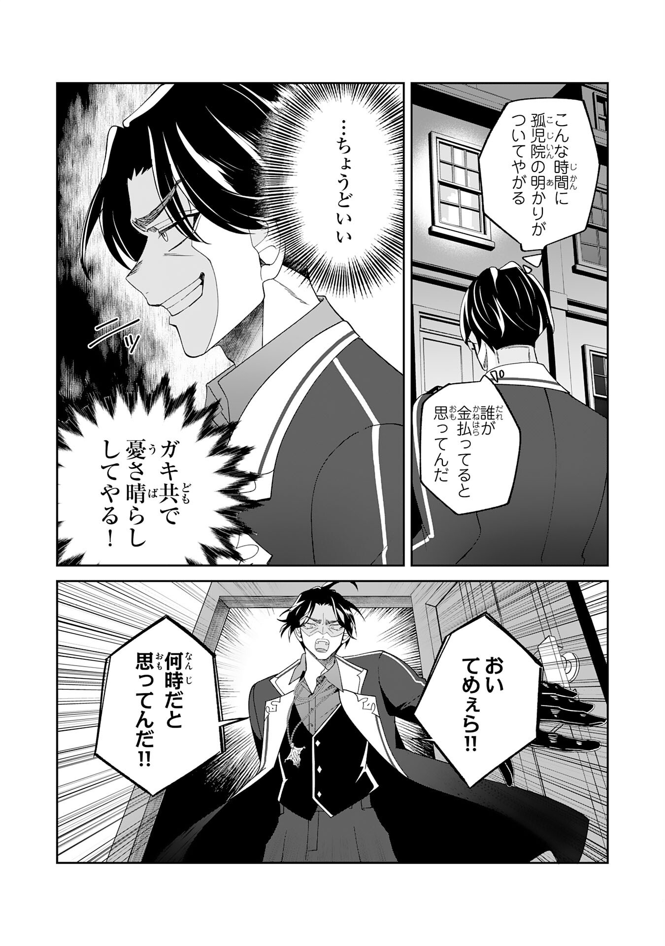 YARERAYAKU NO AKUTOKU MINASHIGO INCHO NI TENSEI SHITA ORE, MAIN HEROINE NO MUSUME-TACHI NI SUKARETE SHIMAU Chap 1 - Pic 7