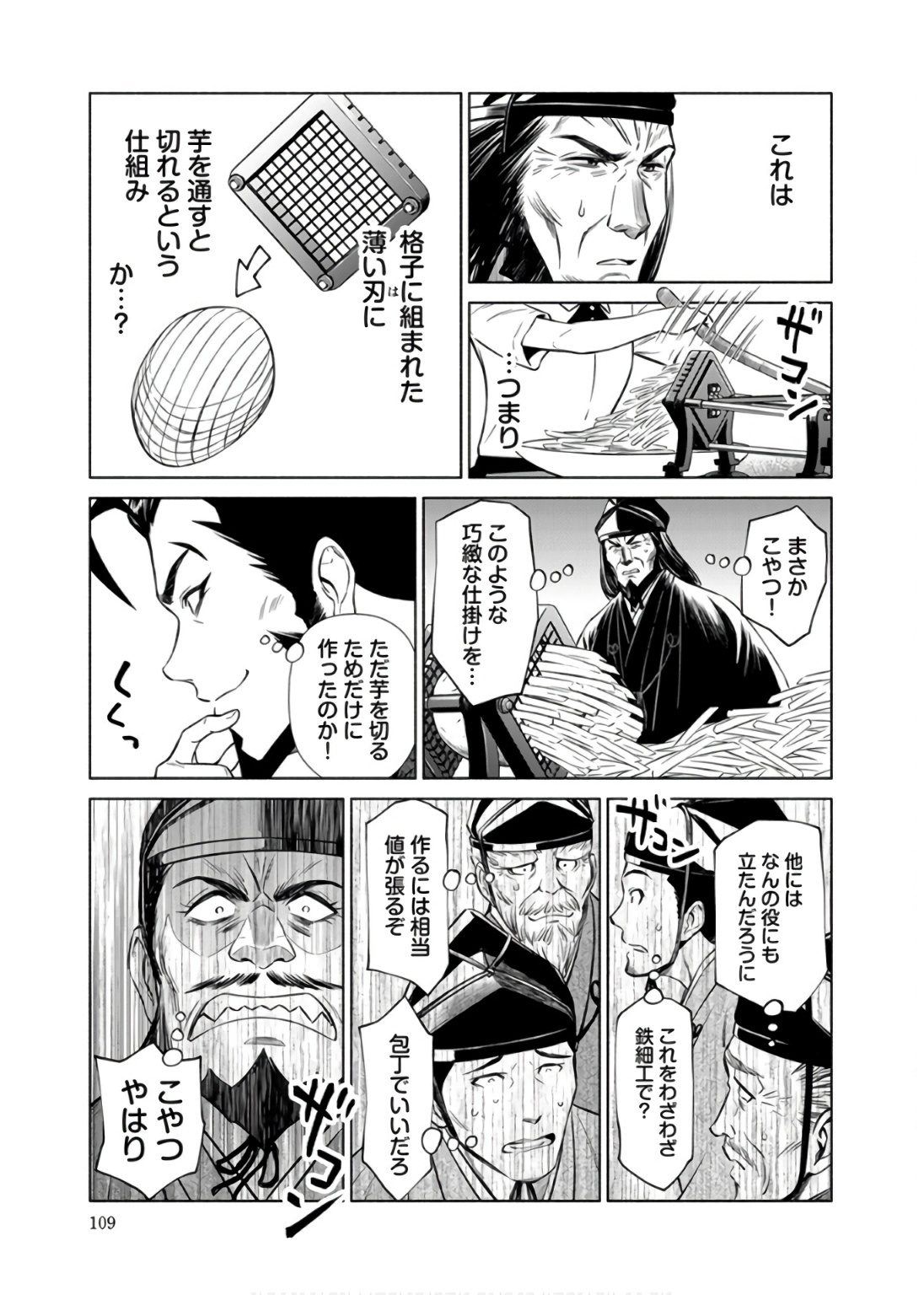INCHIKI NO CHIKARA DE, SENGOKU NO YO WO KAKENUKERU Chap 35 - Pic 9