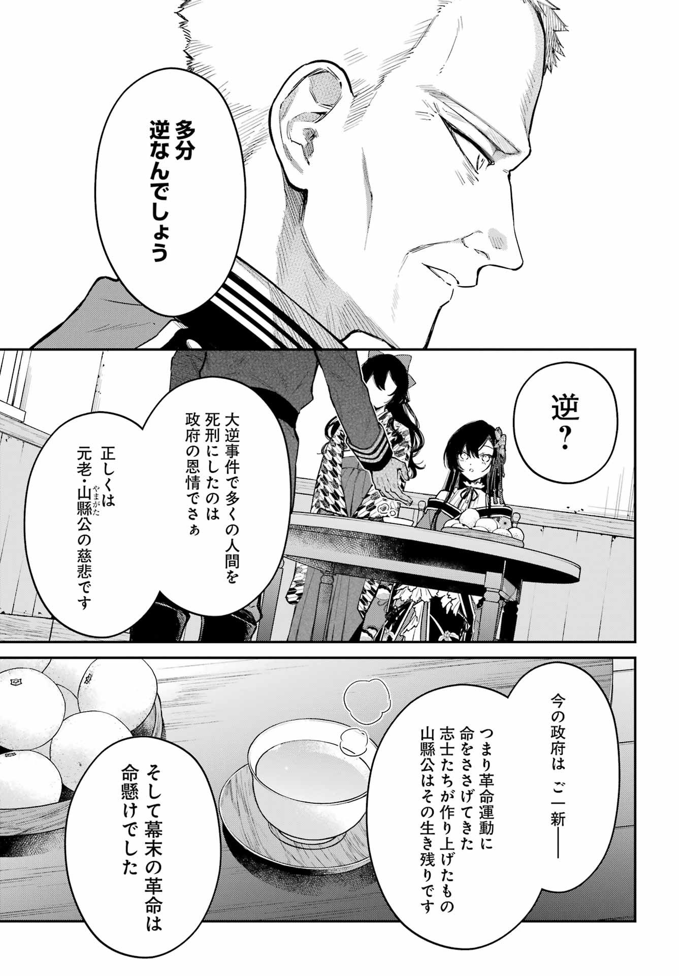 NATSUME SOSEKI FANTASIA Chap 7 - Pic 21