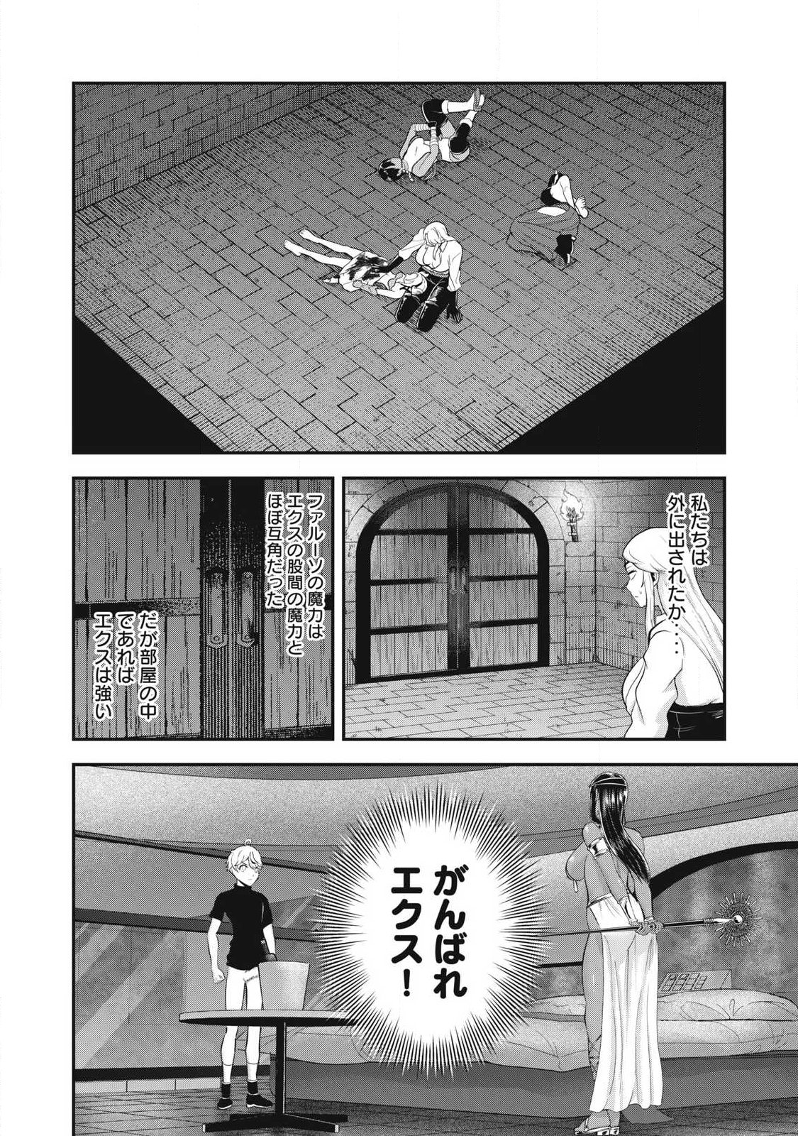 SEIJUN ECSTASY - ×× SHINAI TO DERARENAI HEYA DE MAZOKU WO BUU TAOSHIMASU - RAW Chap 38 - Pic 2