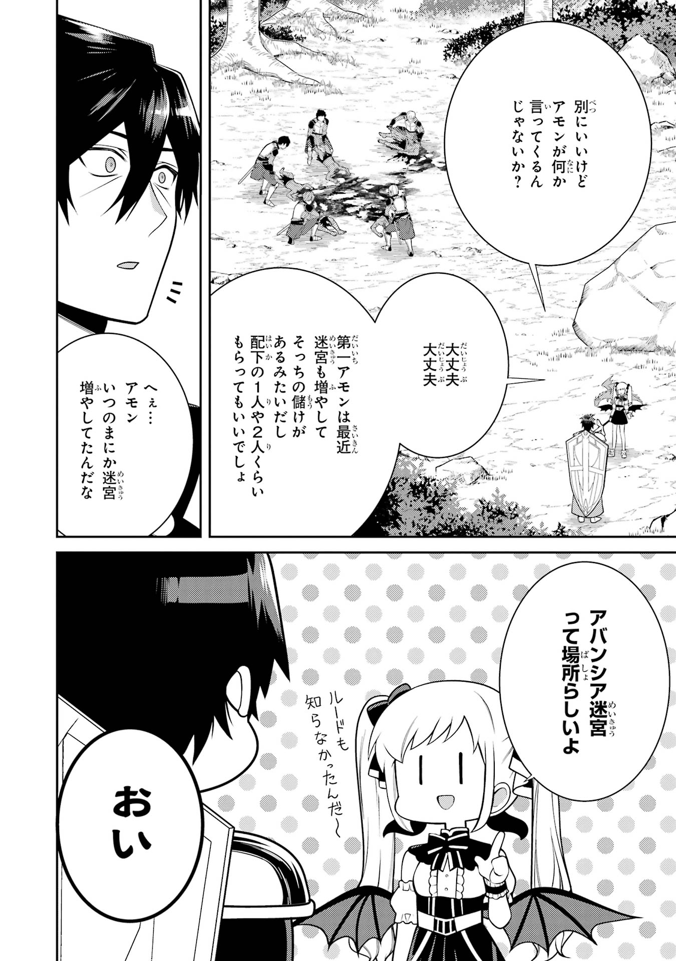 THE LABYRINTH RAIDS OF THE ULTIMATE TANK ~THE TANK POSSESSING A RARE 9,999 ENDURANCE SKILL WAS EXPELLED FROM THE HERO PARTY~ Chap 57 - Pic 30