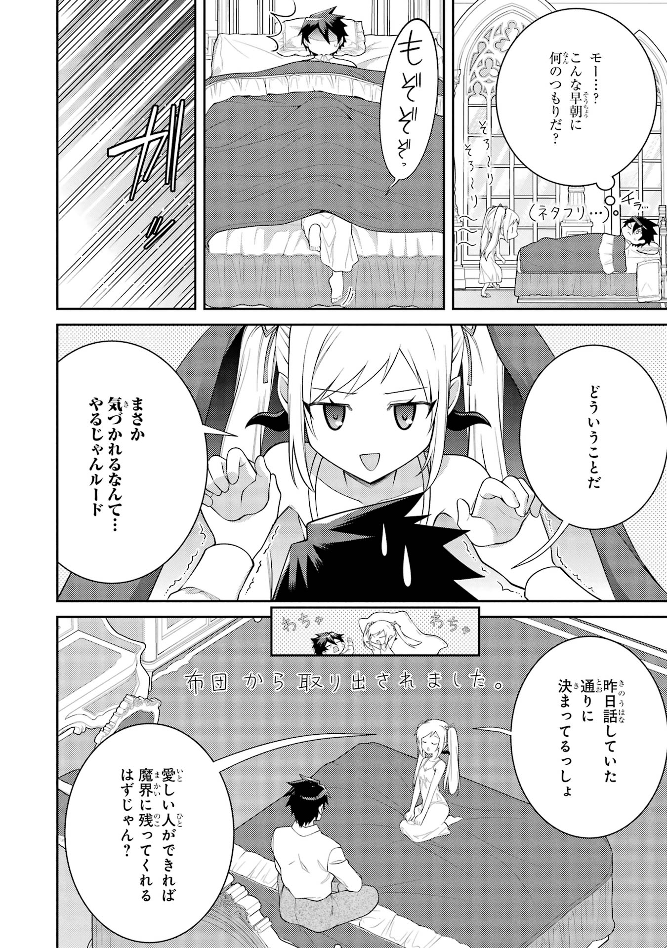 THE LABYRINTH RAIDS OF THE ULTIMATE TANK ~THE TANK POSSESSING A RARE 9,999 ENDURANCE SKILL WAS EXPELLED FROM THE HERO PARTY~ Chap 58 - Pic 6